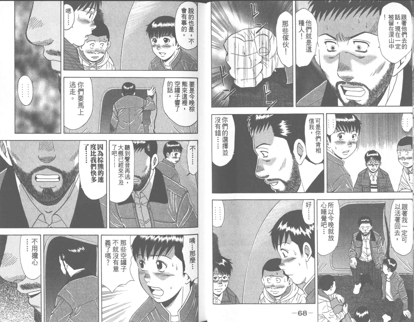荒山历险记韩漫全集-VOL2无删减无遮挡章节图片 