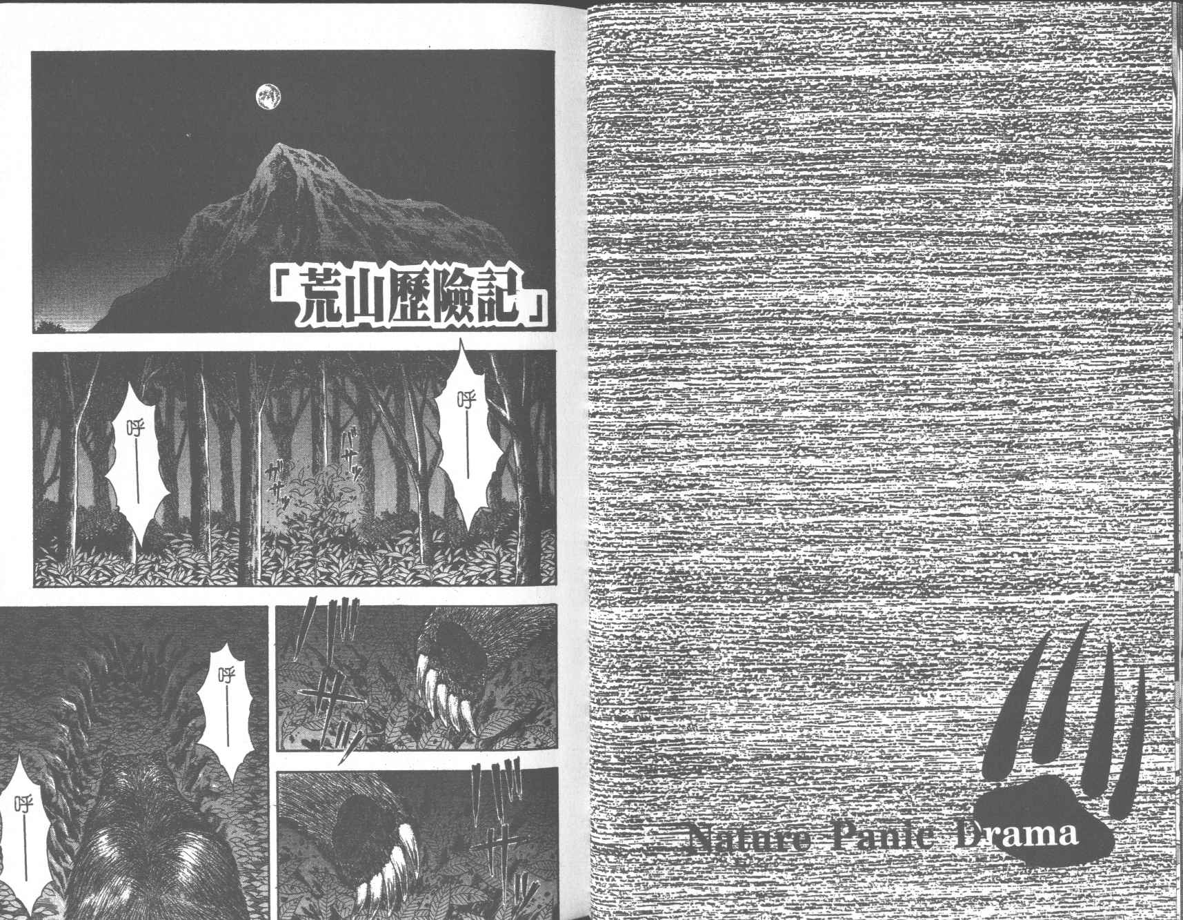 荒山历险记韩漫全集-VOL2无删减无遮挡章节图片 