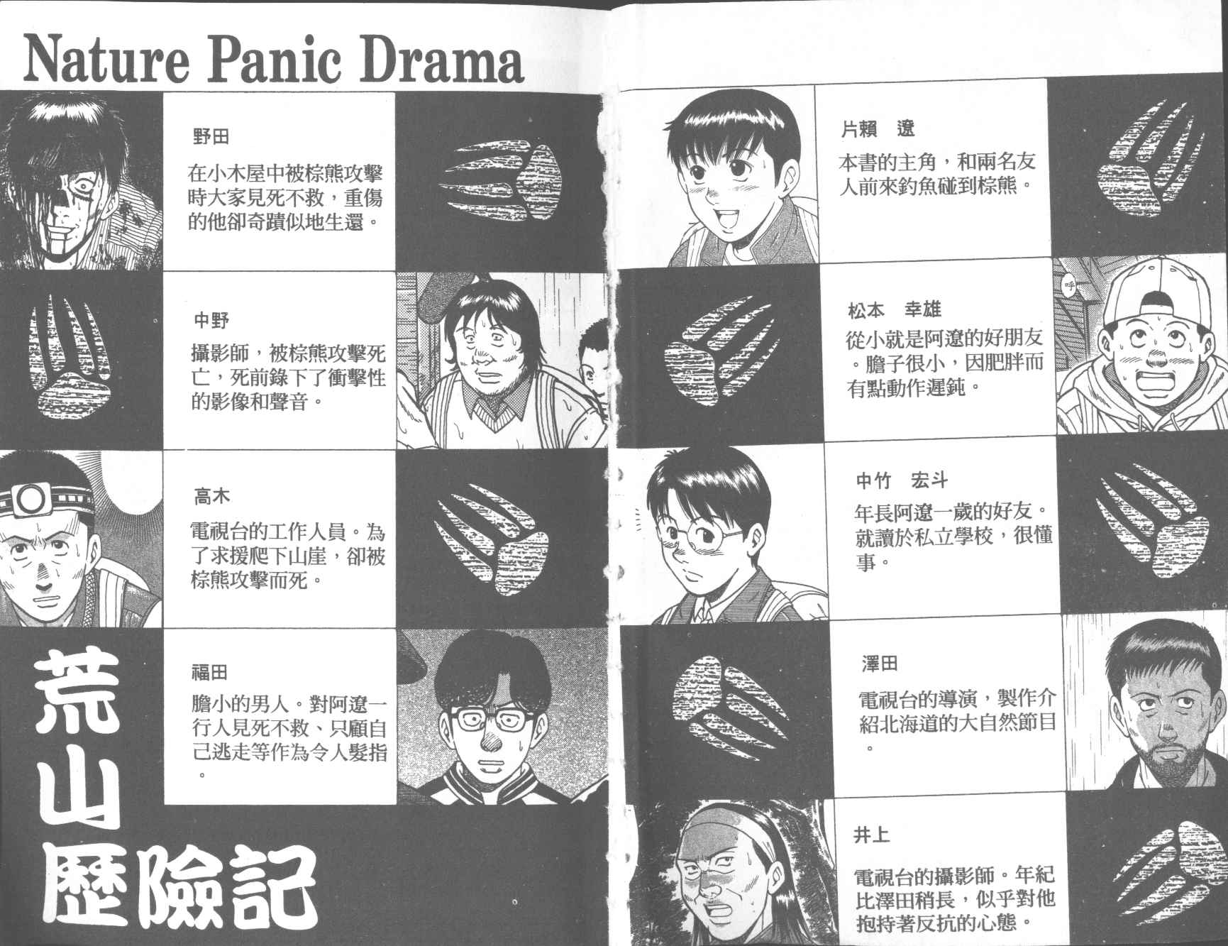 荒山历险记韩漫全集-VOL2无删减无遮挡章节图片 