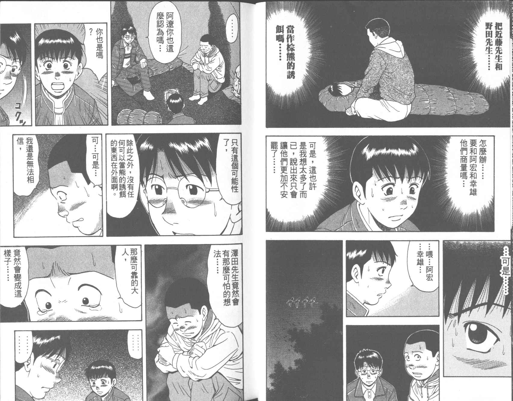 荒山历险记韩漫全集-VOL2无删减无遮挡章节图片 