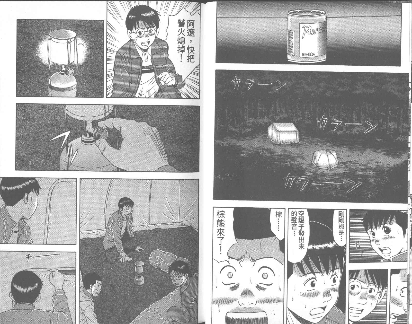 荒山历险记韩漫全集-VOL2无删减无遮挡章节图片 