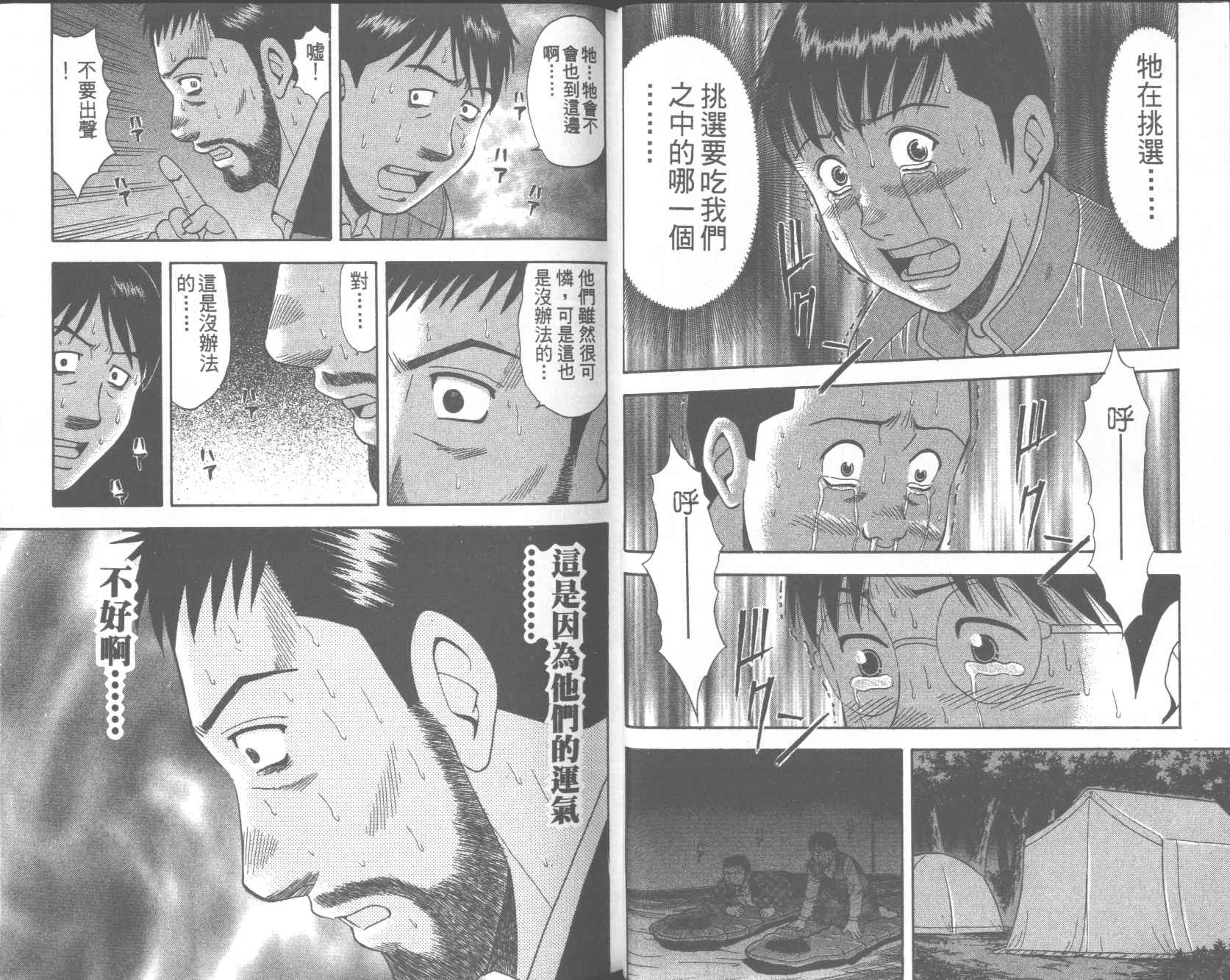 荒山历险记韩漫全集-VOL2无删减无遮挡章节图片 