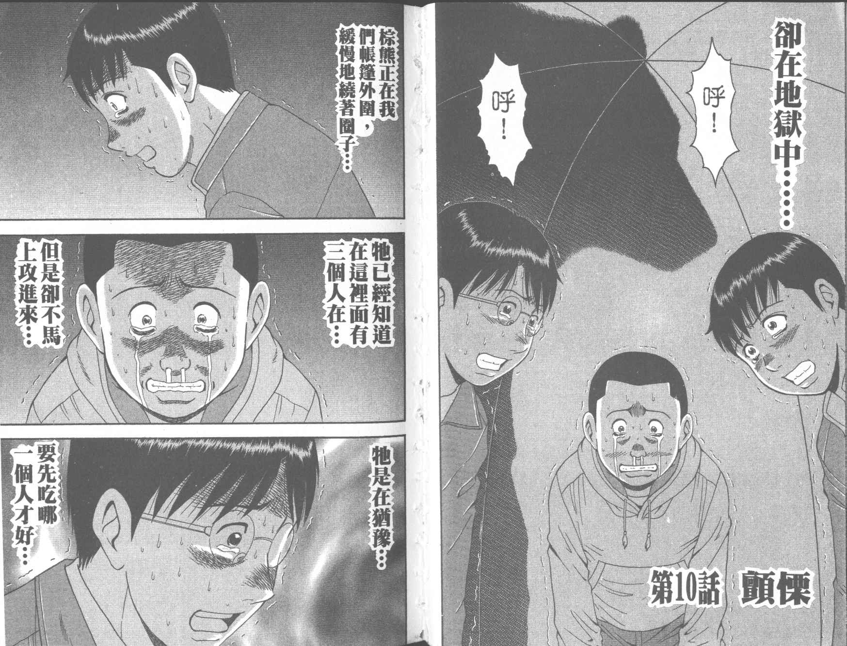 荒山历险记韩漫全集-VOL2无删减无遮挡章节图片 