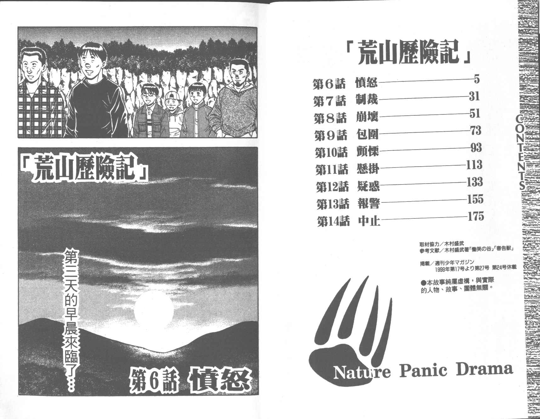 荒山历险记韩漫全集-VOL2无删减无遮挡章节图片 