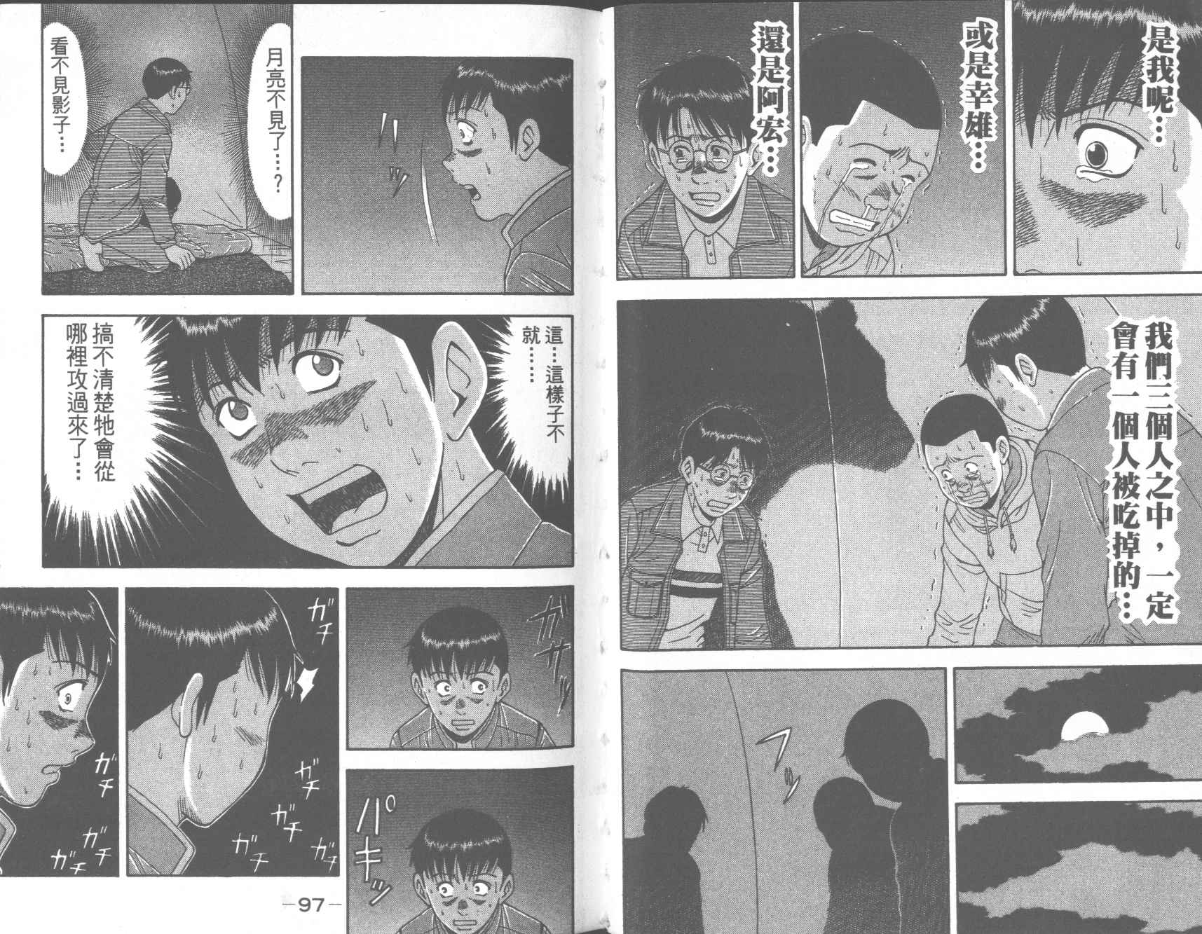 荒山历险记韩漫全集-VOL2无删减无遮挡章节图片 