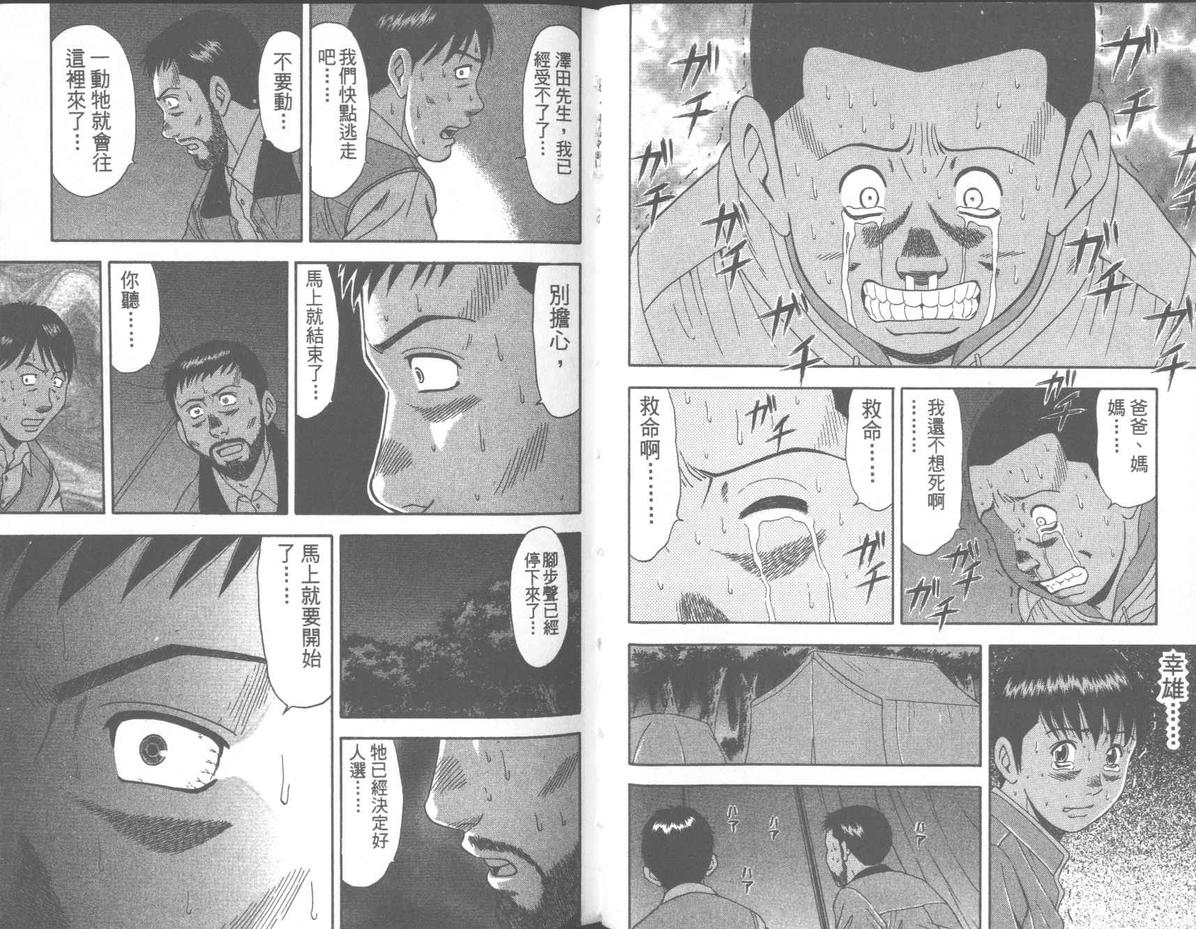 荒山历险记韩漫全集-VOL2无删减无遮挡章节图片 
