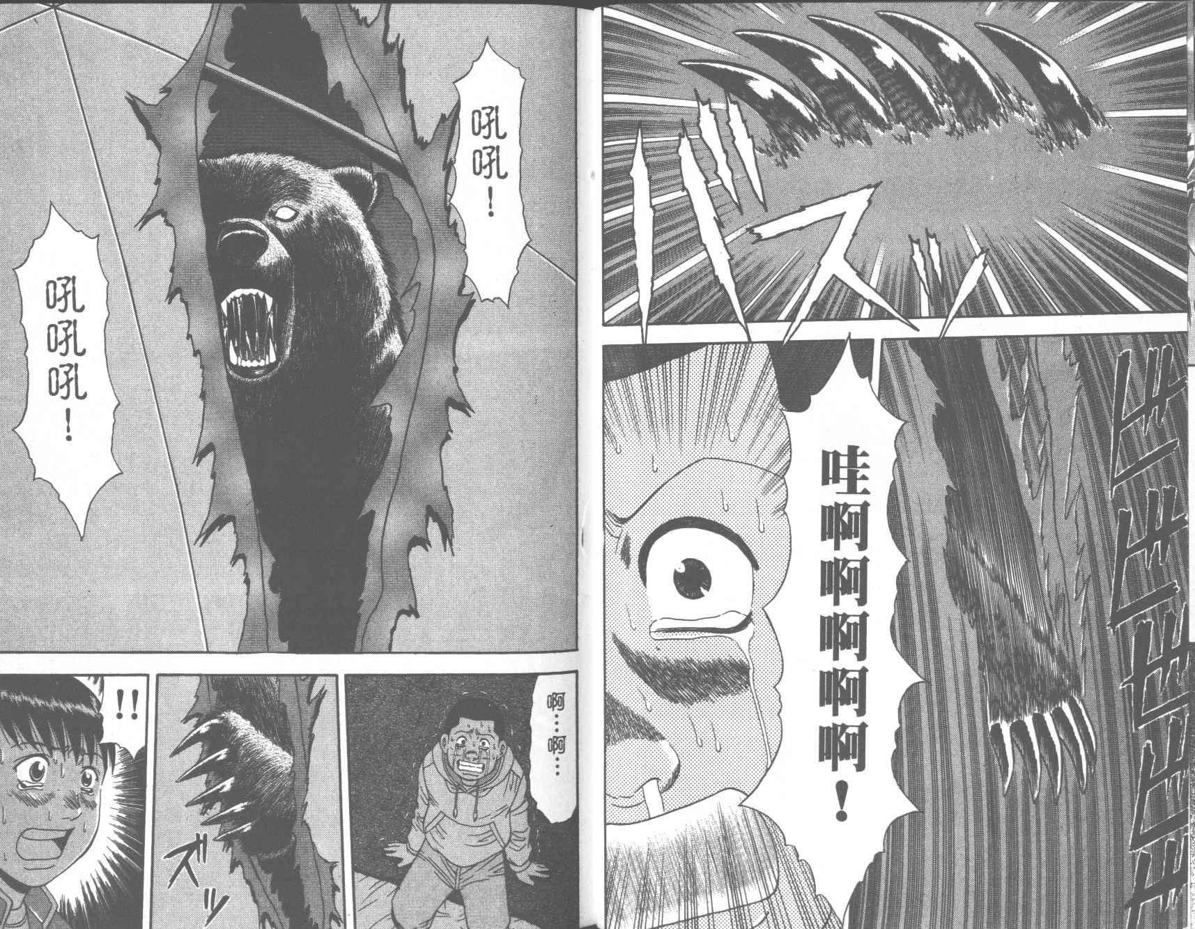 荒山历险记韩漫全集-VOL2无删减无遮挡章节图片 