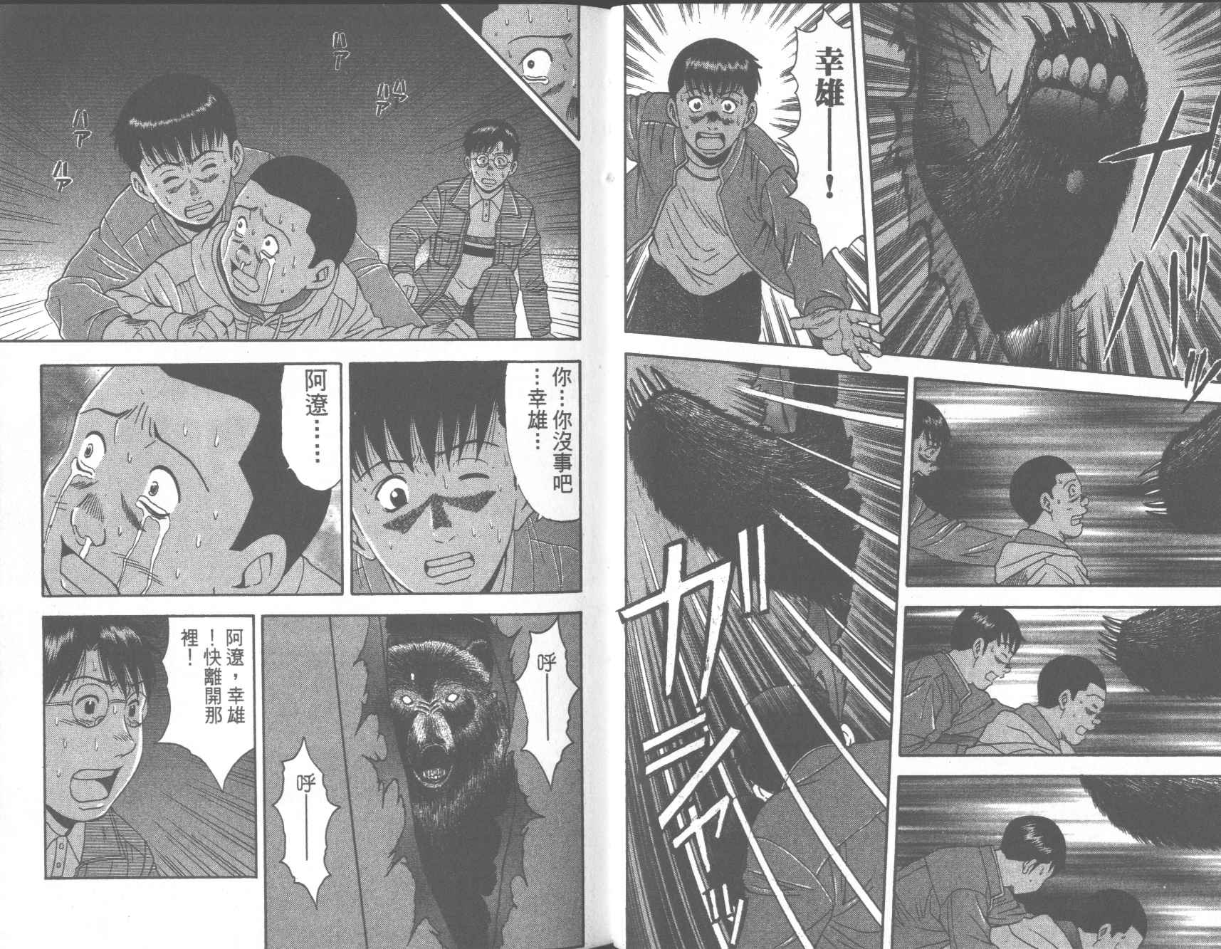 荒山历险记韩漫全集-VOL2无删减无遮挡章节图片 