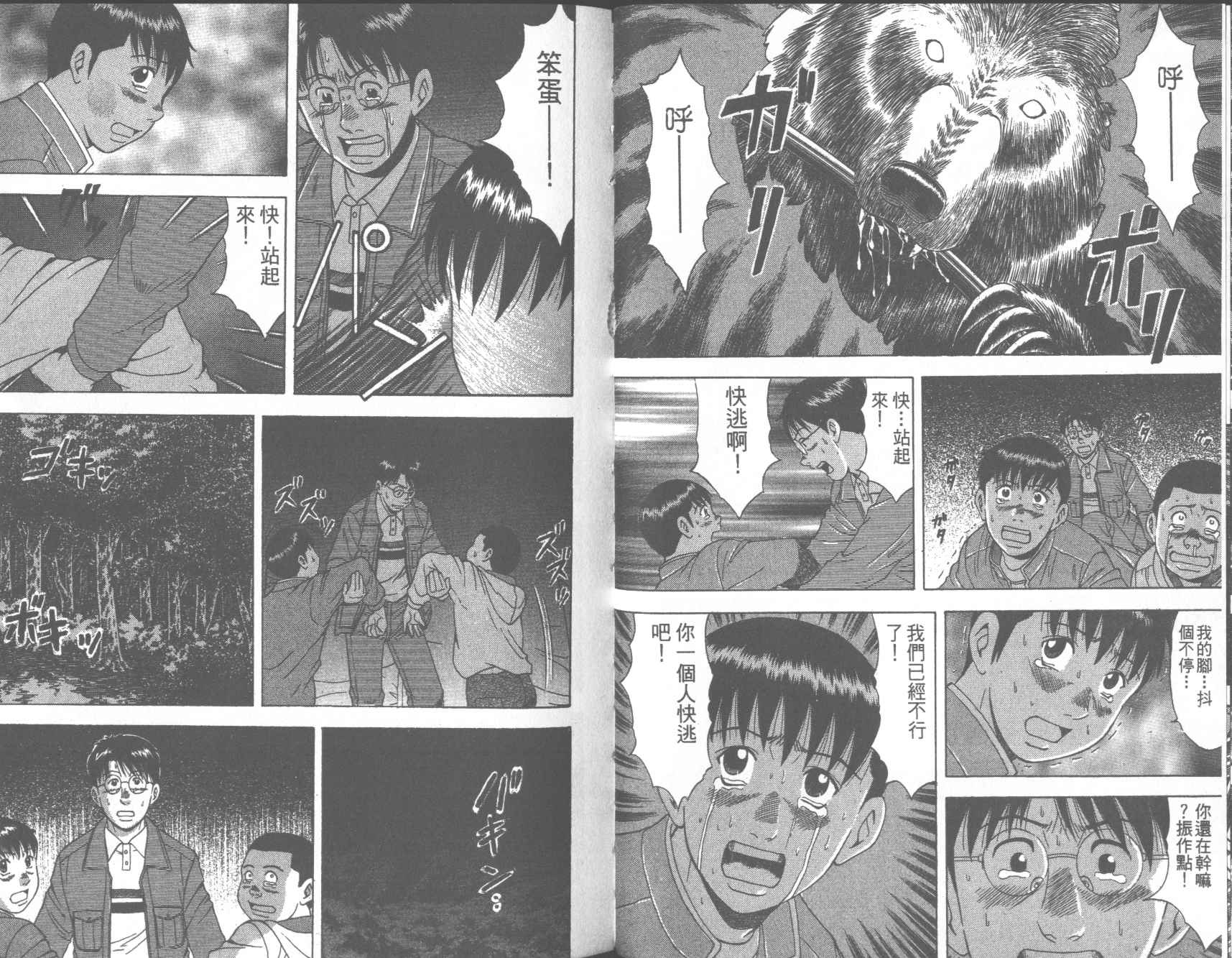 荒山历险记韩漫全集-VOL2无删减无遮挡章节图片 