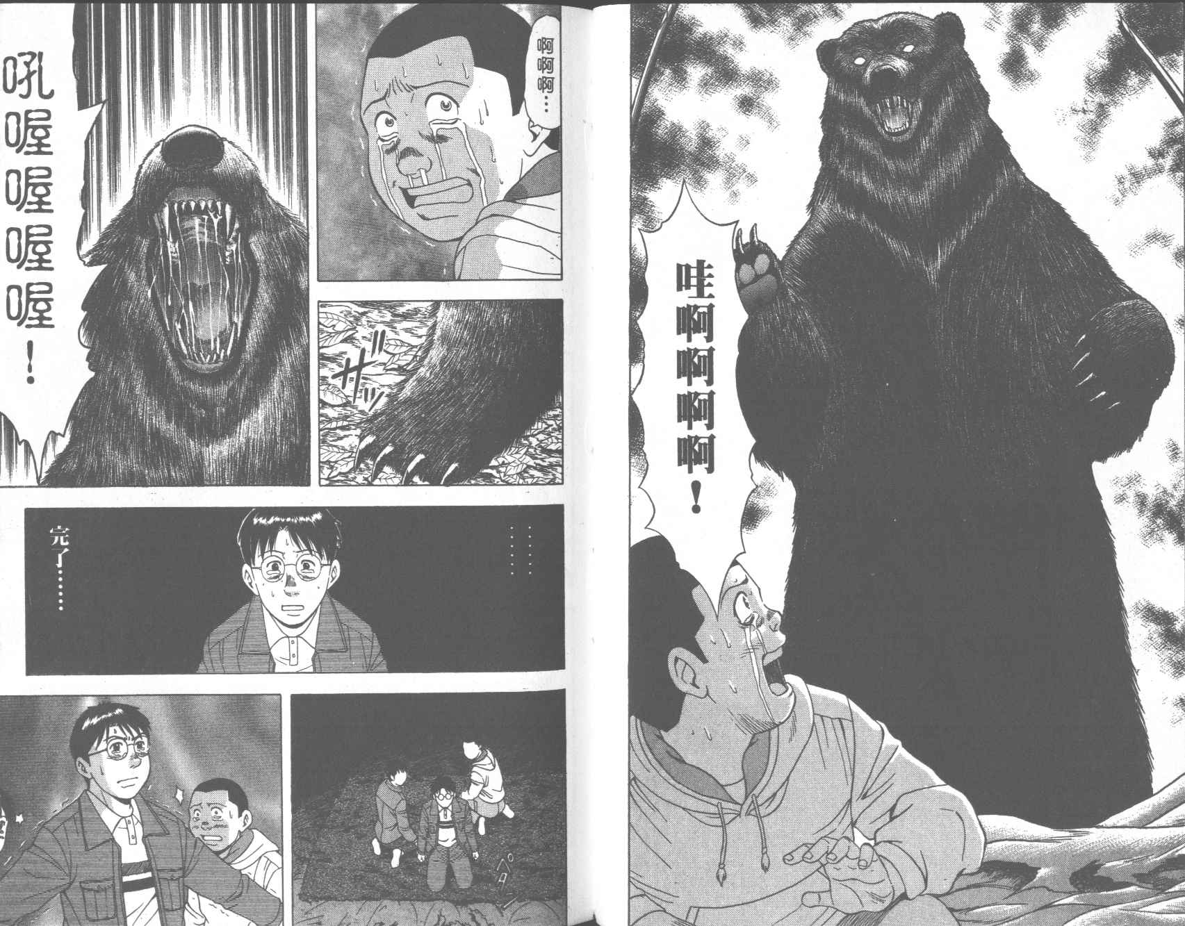 荒山历险记韩漫全集-VOL2无删减无遮挡章节图片 