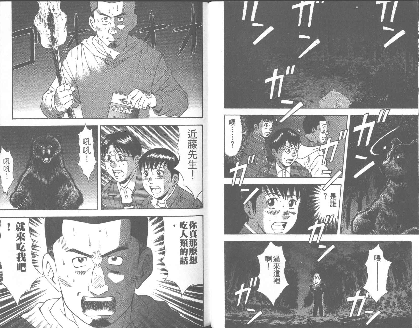 荒山历险记韩漫全集-VOL2无删减无遮挡章节图片 