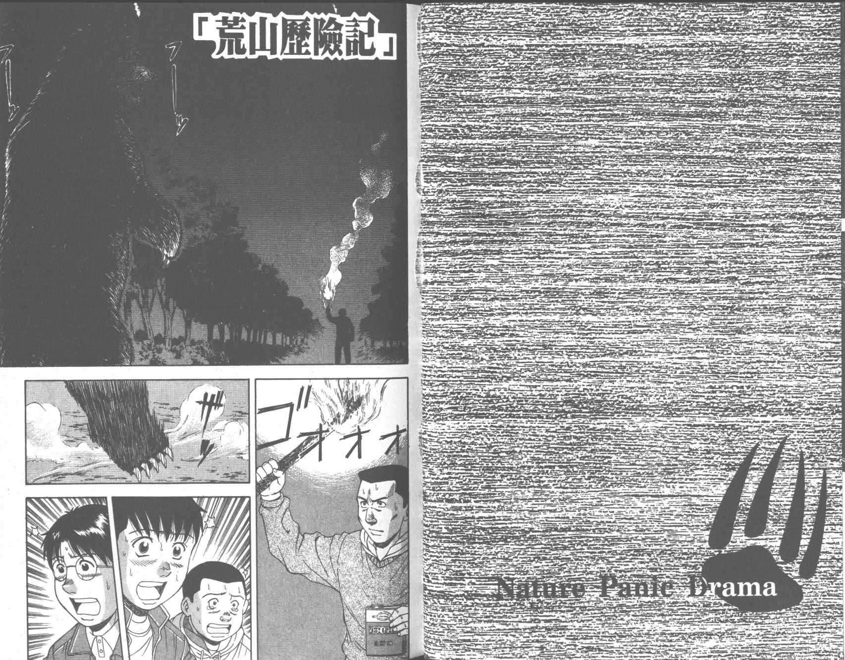 荒山历险记韩漫全集-VOL2无删减无遮挡章节图片 