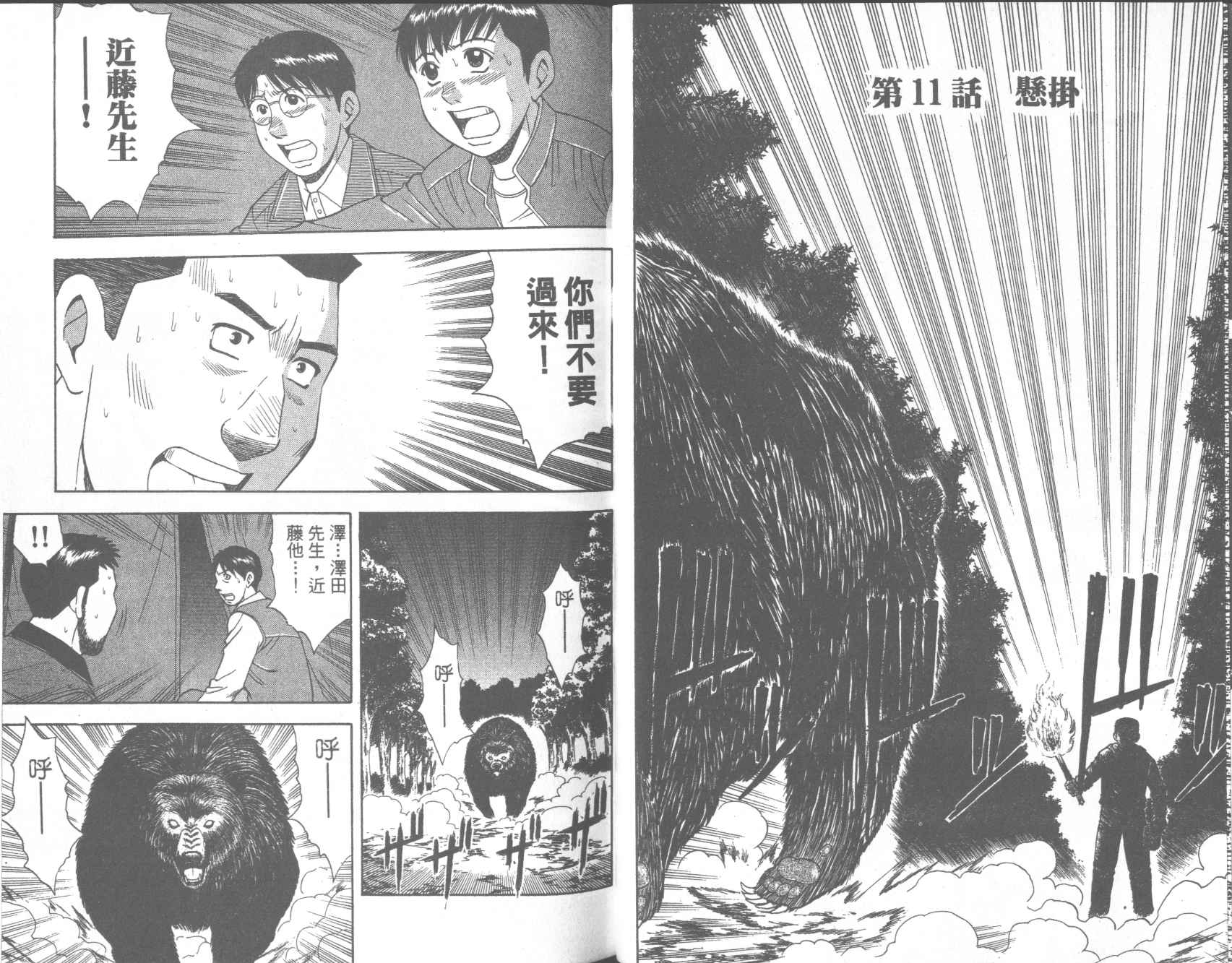 荒山历险记韩漫全集-VOL2无删减无遮挡章节图片 