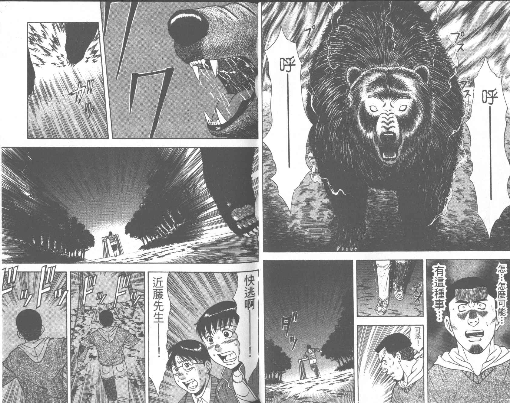 荒山历险记韩漫全集-VOL2无删减无遮挡章节图片 