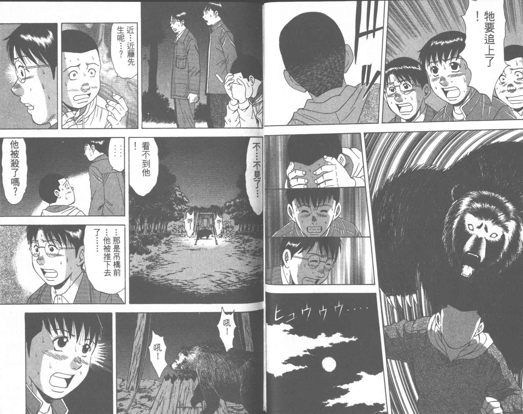 荒山历险记韩漫全集-VOL2无删减无遮挡章节图片 