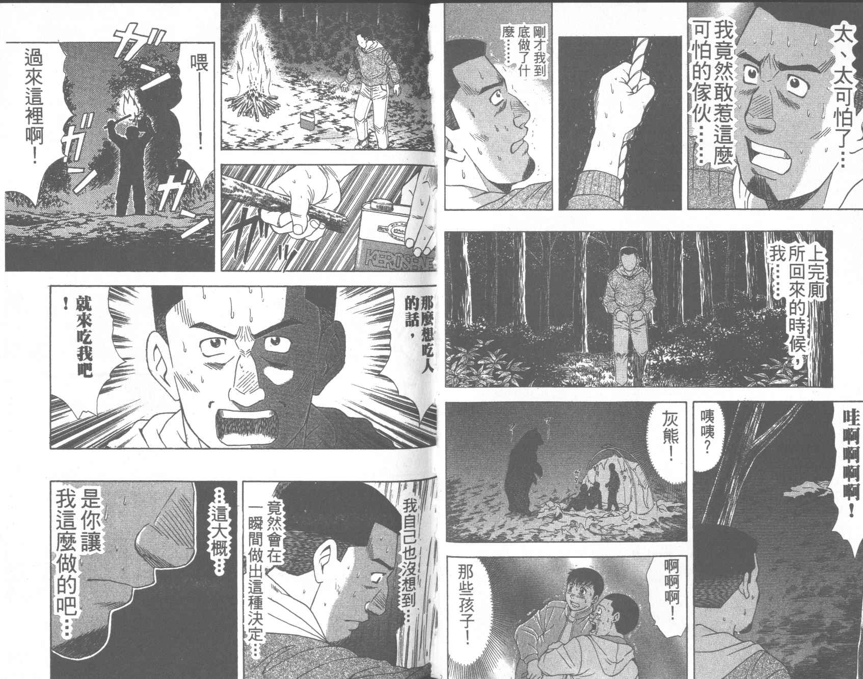 荒山历险记韩漫全集-VOL2无删减无遮挡章节图片 