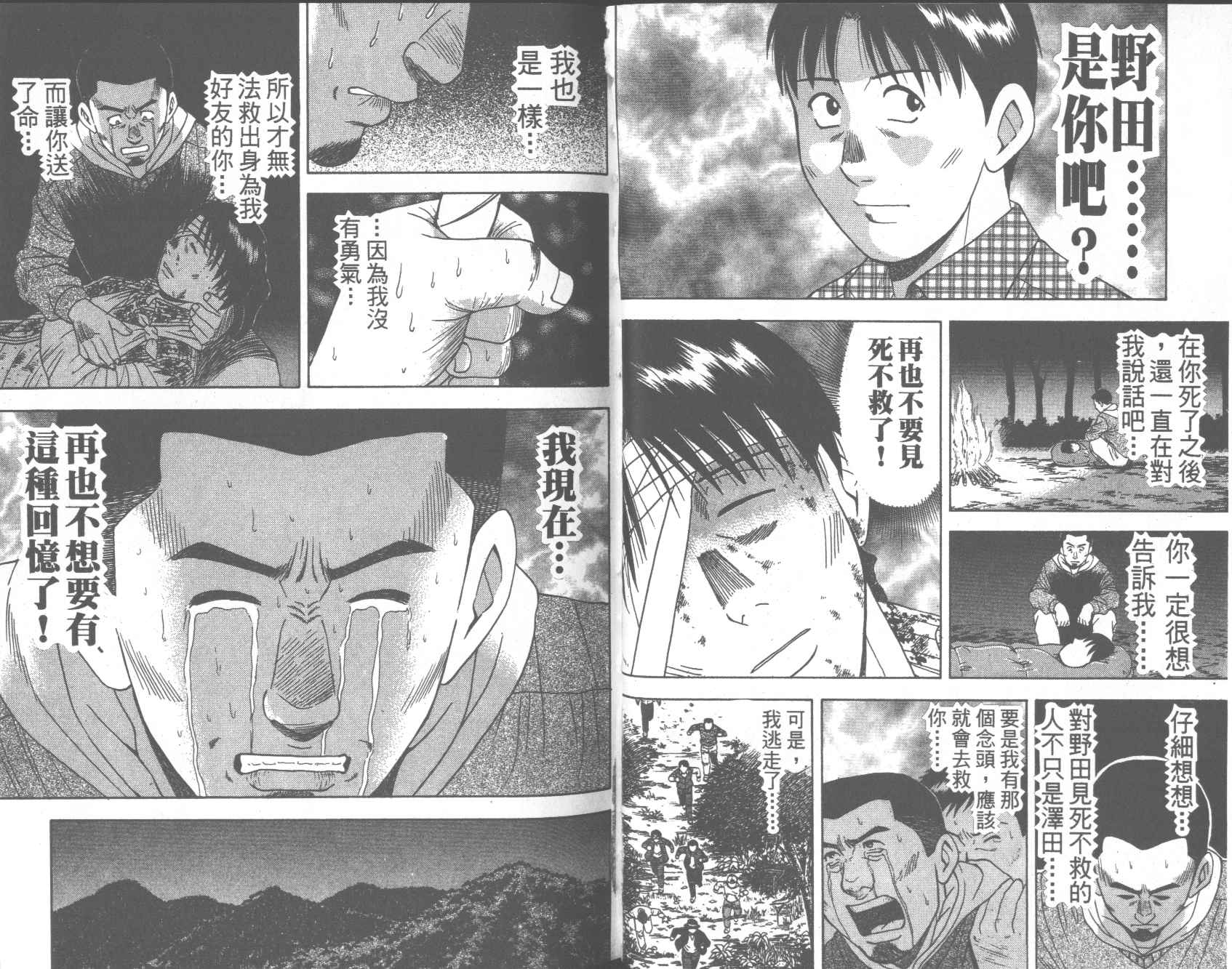 荒山历险记韩漫全集-VOL2无删减无遮挡章节图片 