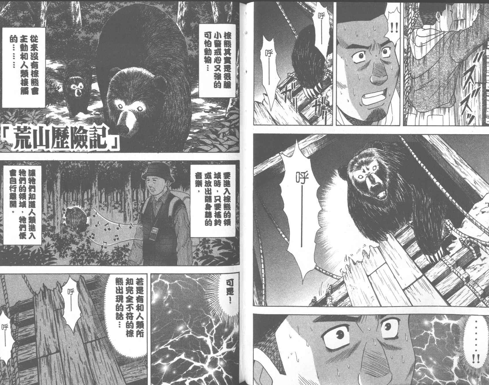 荒山历险记韩漫全集-VOL2无删减无遮挡章节图片 
