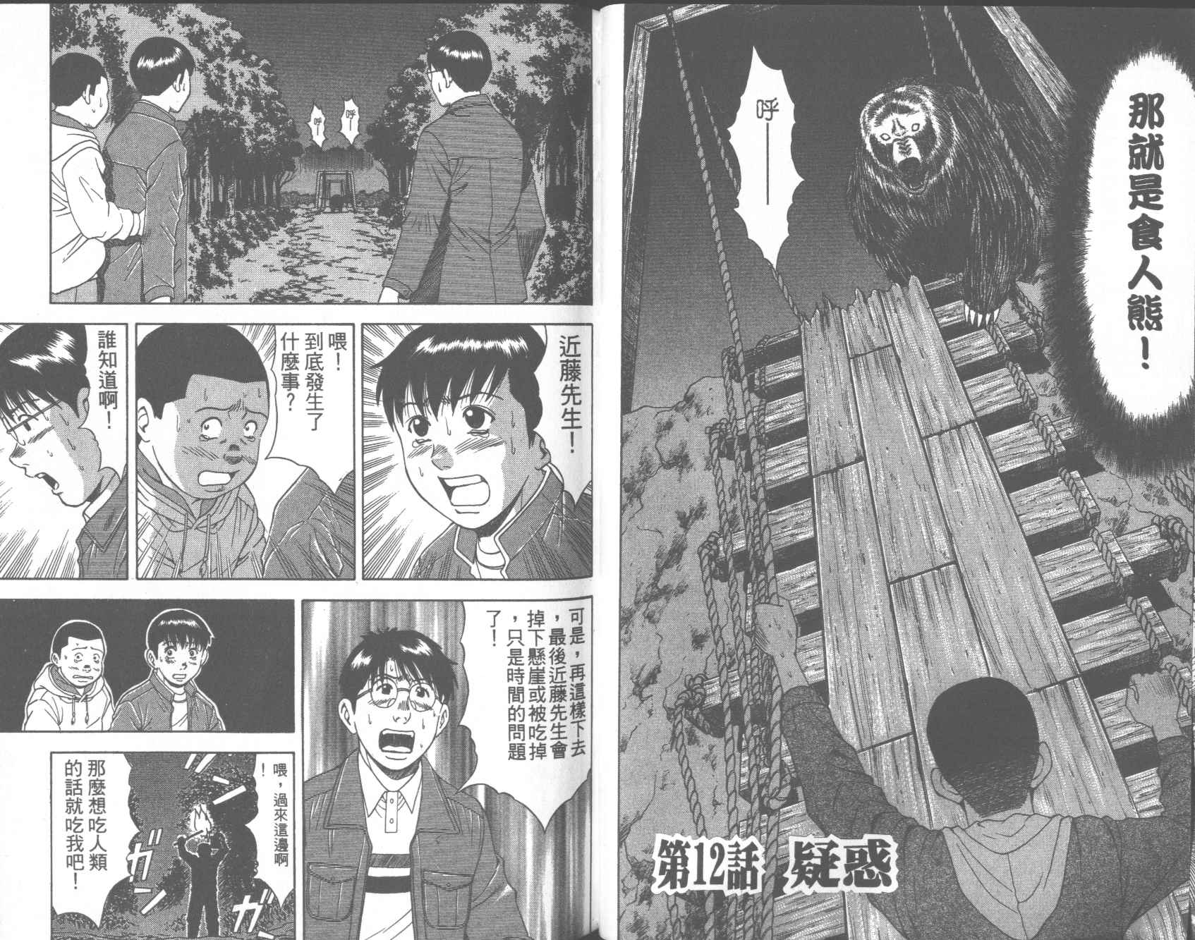 荒山历险记韩漫全集-VOL2无删减无遮挡章节图片 
