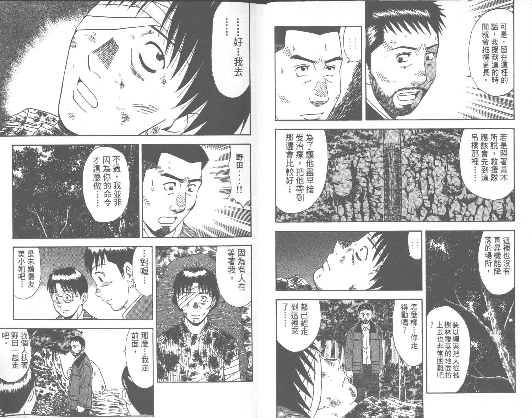 荒山历险记韩漫全集-VOL2无删减无遮挡章节图片 