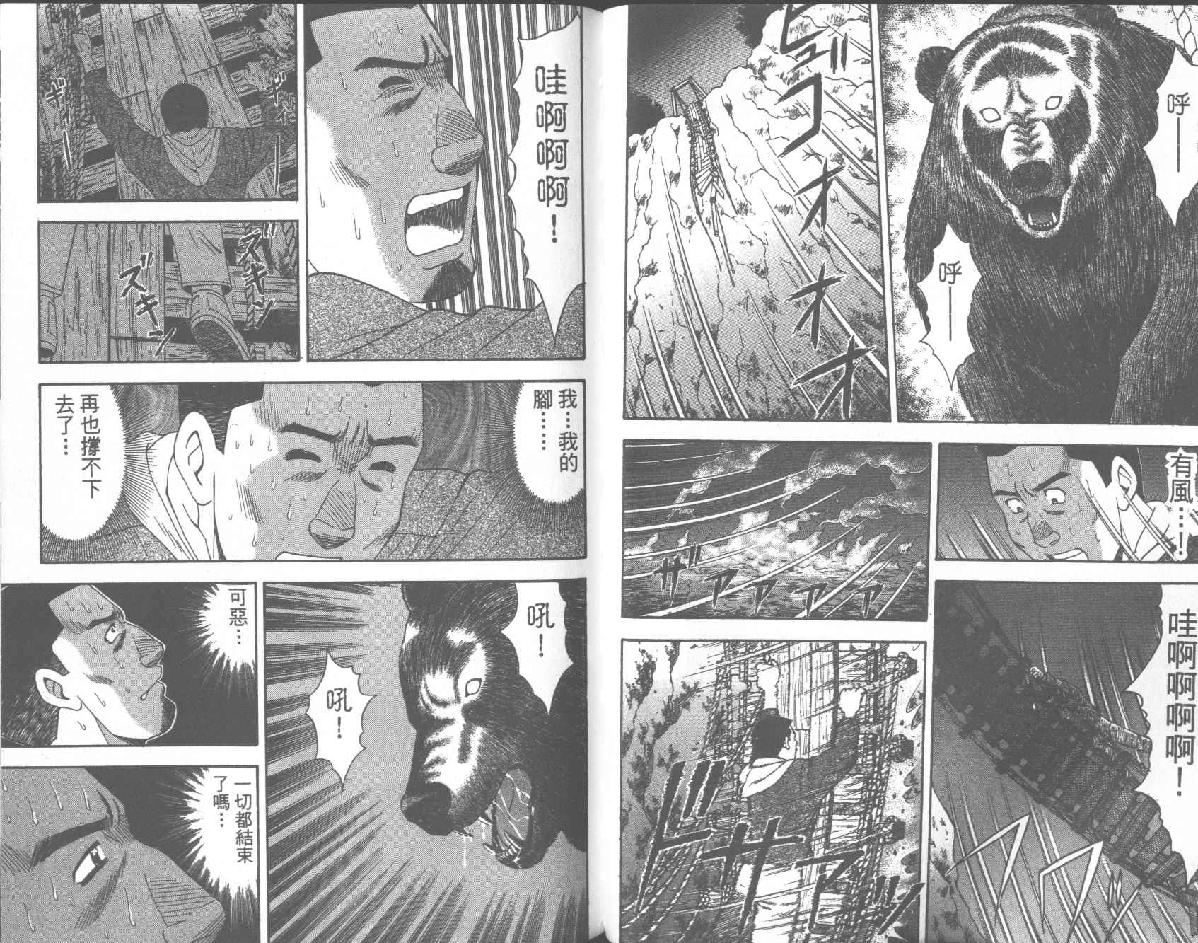 荒山历险记韩漫全集-VOL2无删减无遮挡章节图片 