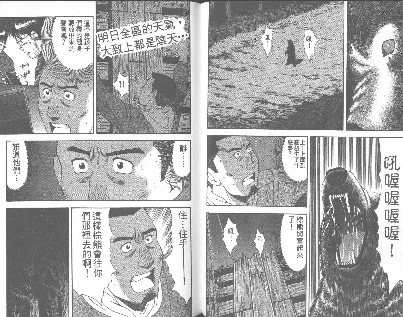 荒山历险记韩漫全集-VOL2无删减无遮挡章节图片 