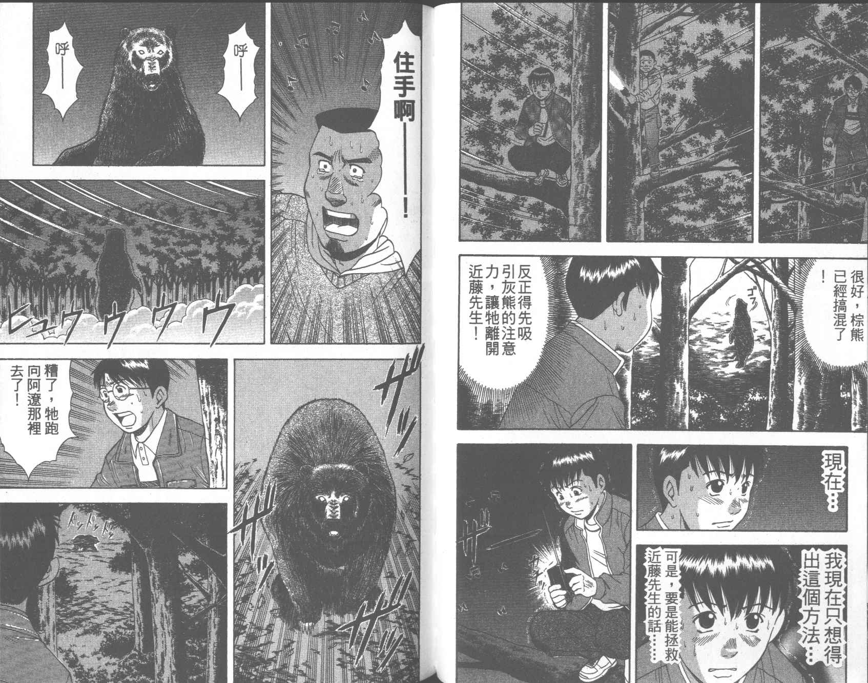 荒山历险记韩漫全集-VOL2无删减无遮挡章节图片 