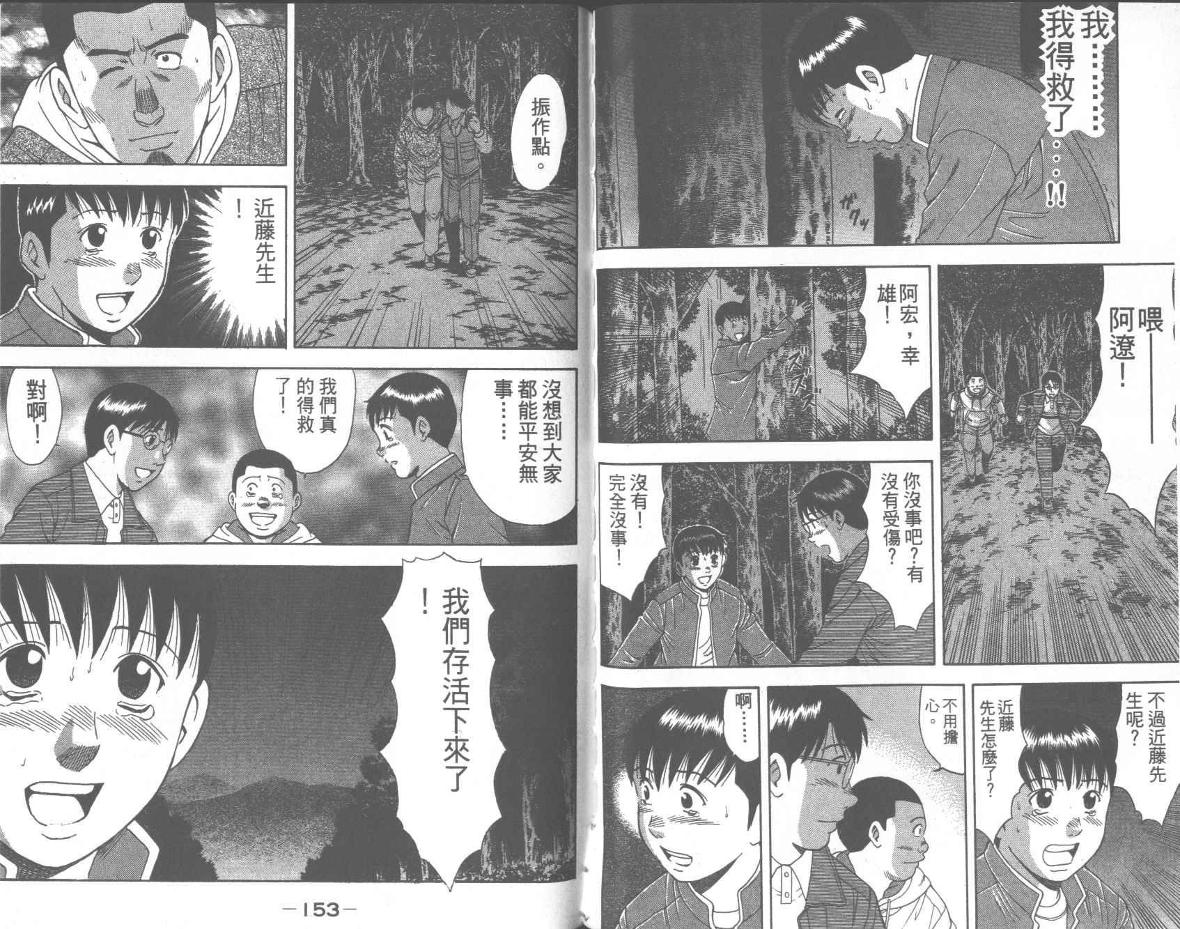 荒山历险记韩漫全集-VOL2无删减无遮挡章节图片 