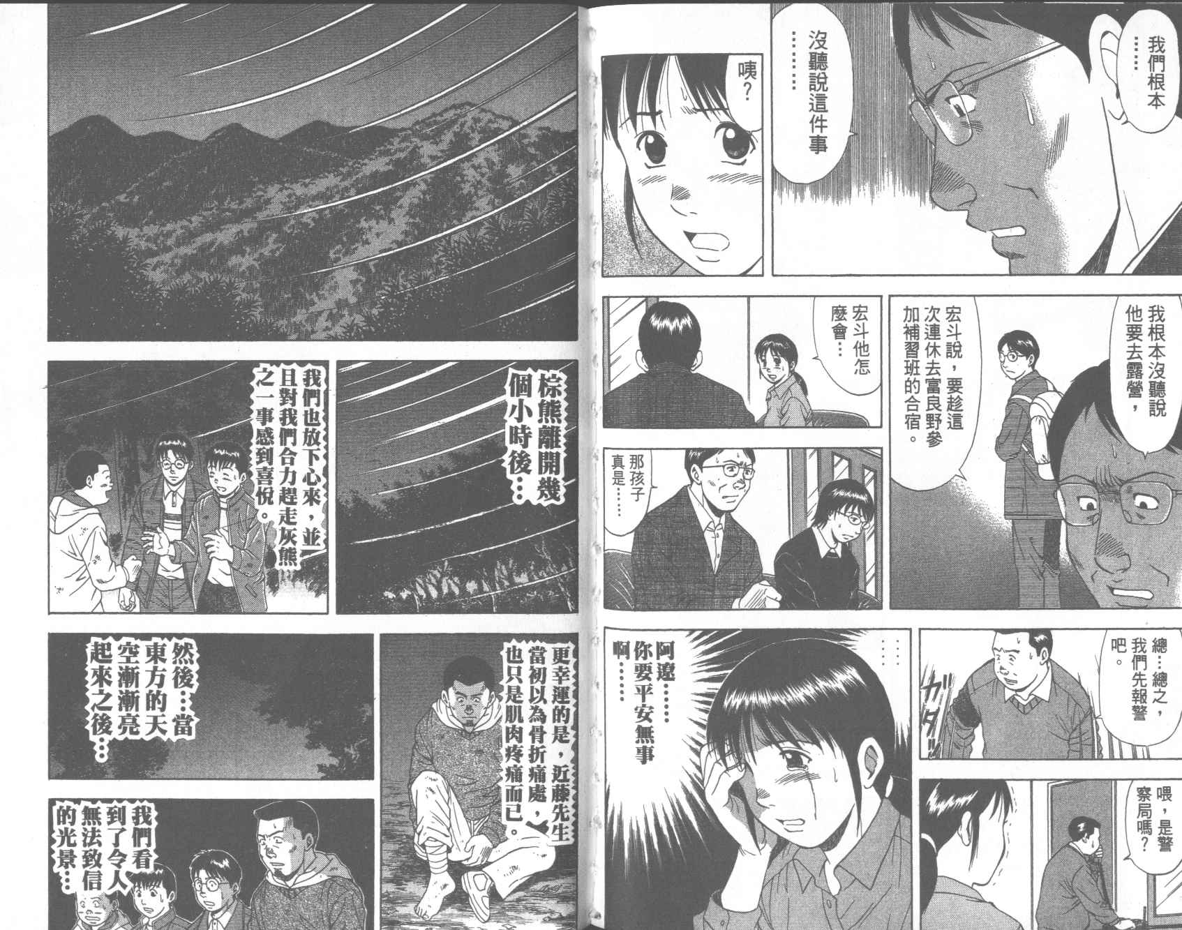 荒山历险记韩漫全集-VOL2无删减无遮挡章节图片 