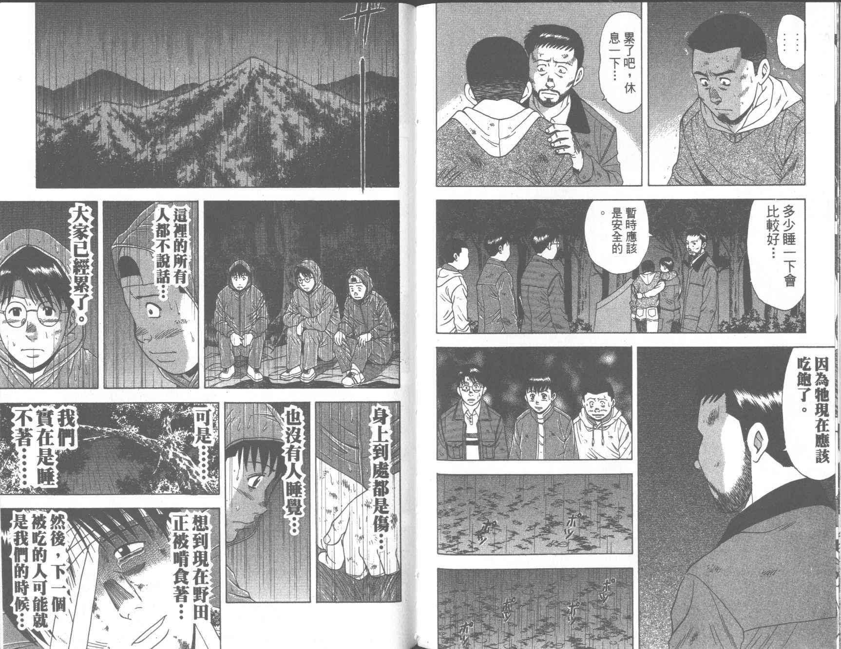 荒山历险记韩漫全集-VOL2无删减无遮挡章节图片 