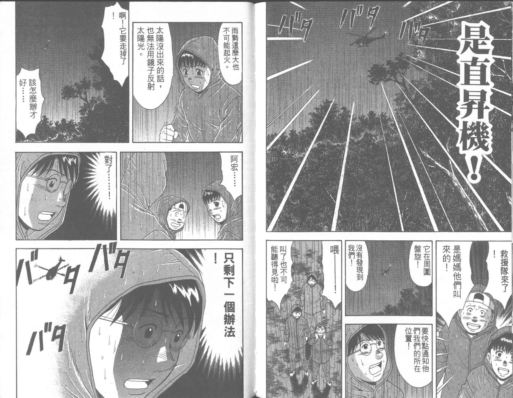 荒山历险记韩漫全集-VOL2无删减无遮挡章节图片 