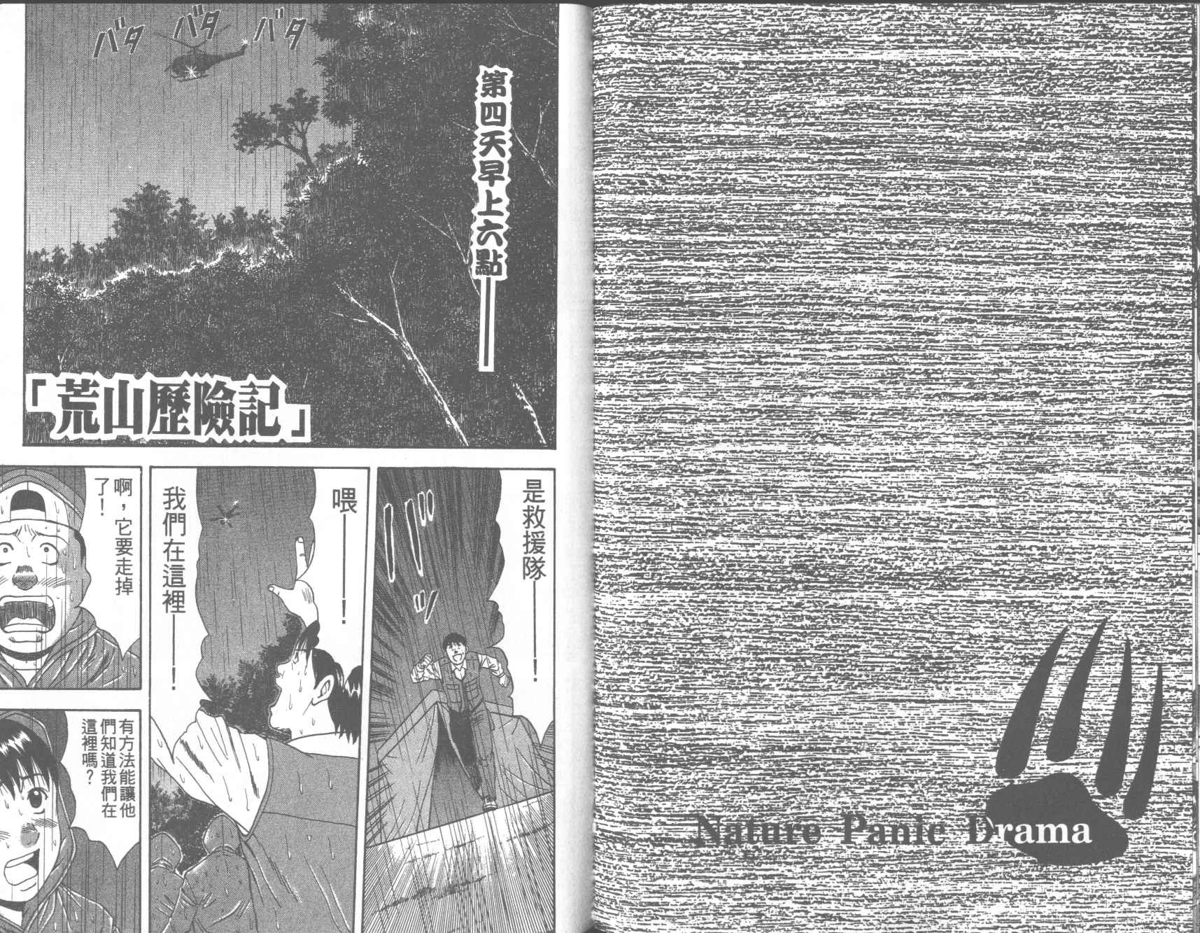 荒山历险记韩漫全集-VOL2无删减无遮挡章节图片 