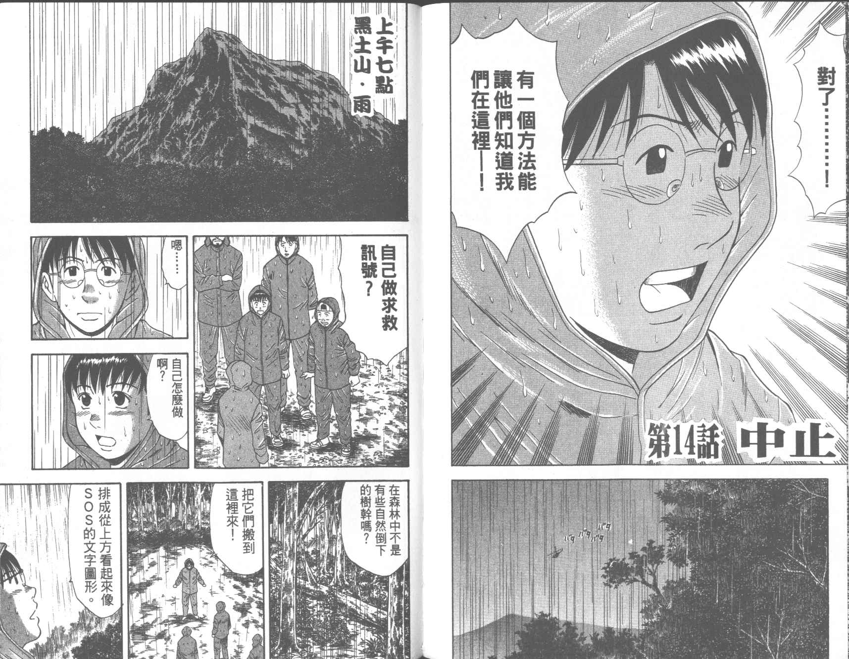 荒山历险记韩漫全集-VOL2无删减无遮挡章节图片 