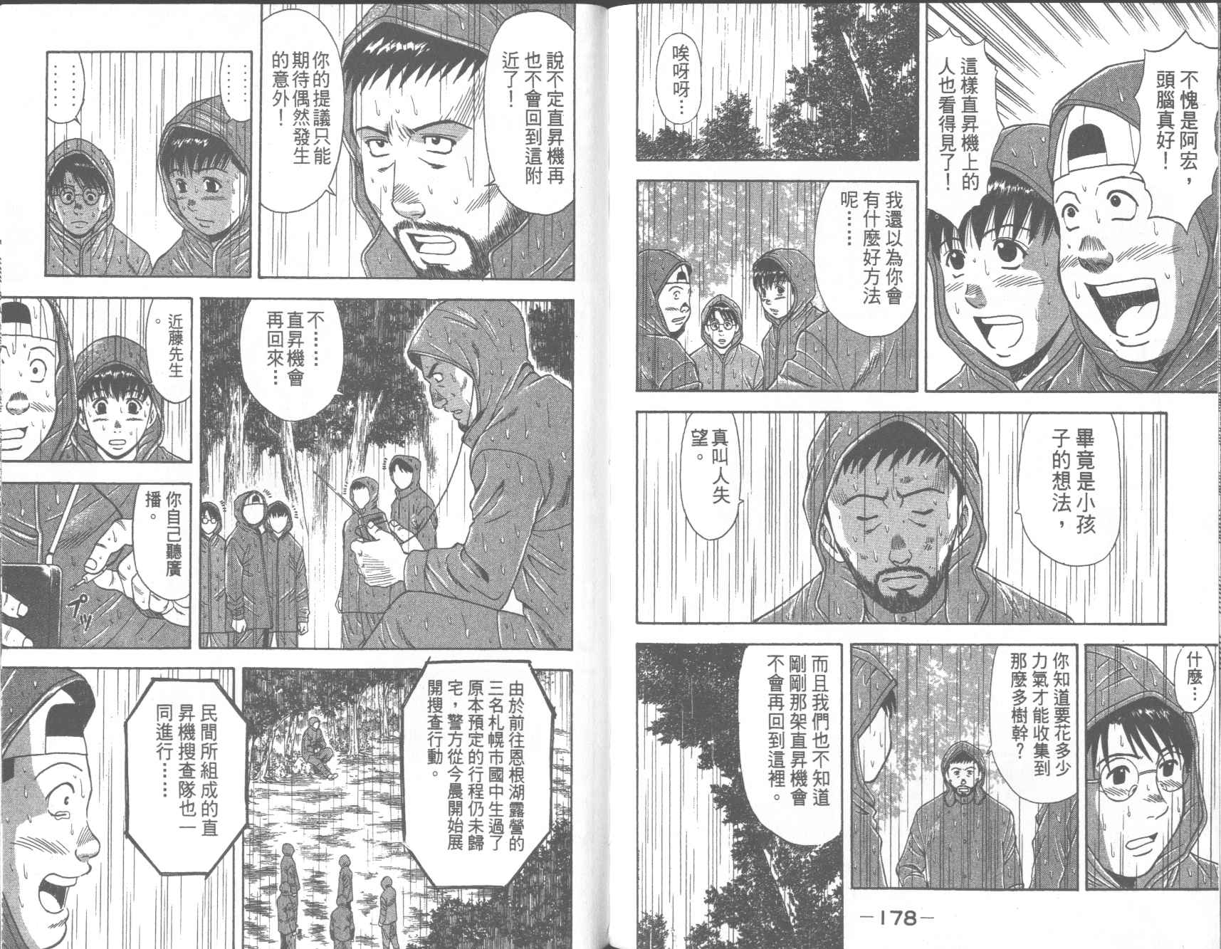 荒山历险记韩漫全集-VOL2无删减无遮挡章节图片 