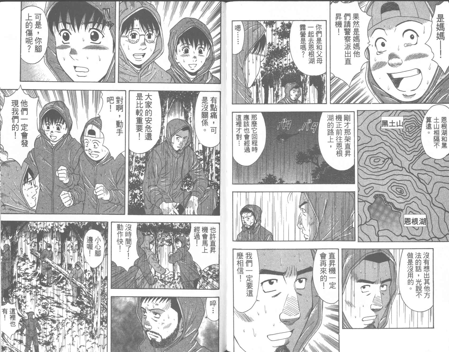 荒山历险记韩漫全集-VOL2无删减无遮挡章节图片 