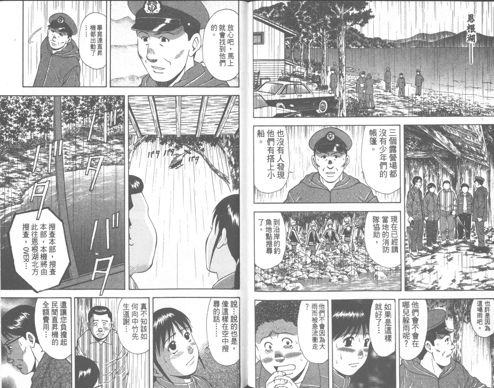 荒山历险记韩漫全集-VOL2无删减无遮挡章节图片 