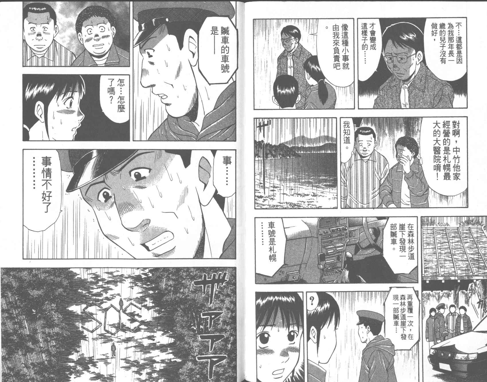 荒山历险记韩漫全集-VOL2无删减无遮挡章节图片 