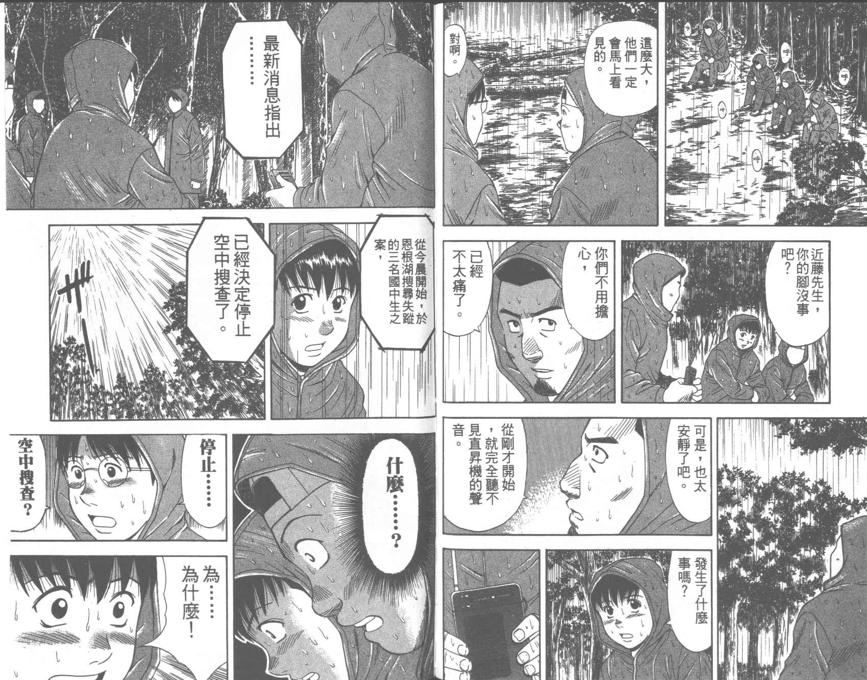 荒山历险记韩漫全集-VOL2无删减无遮挡章节图片 