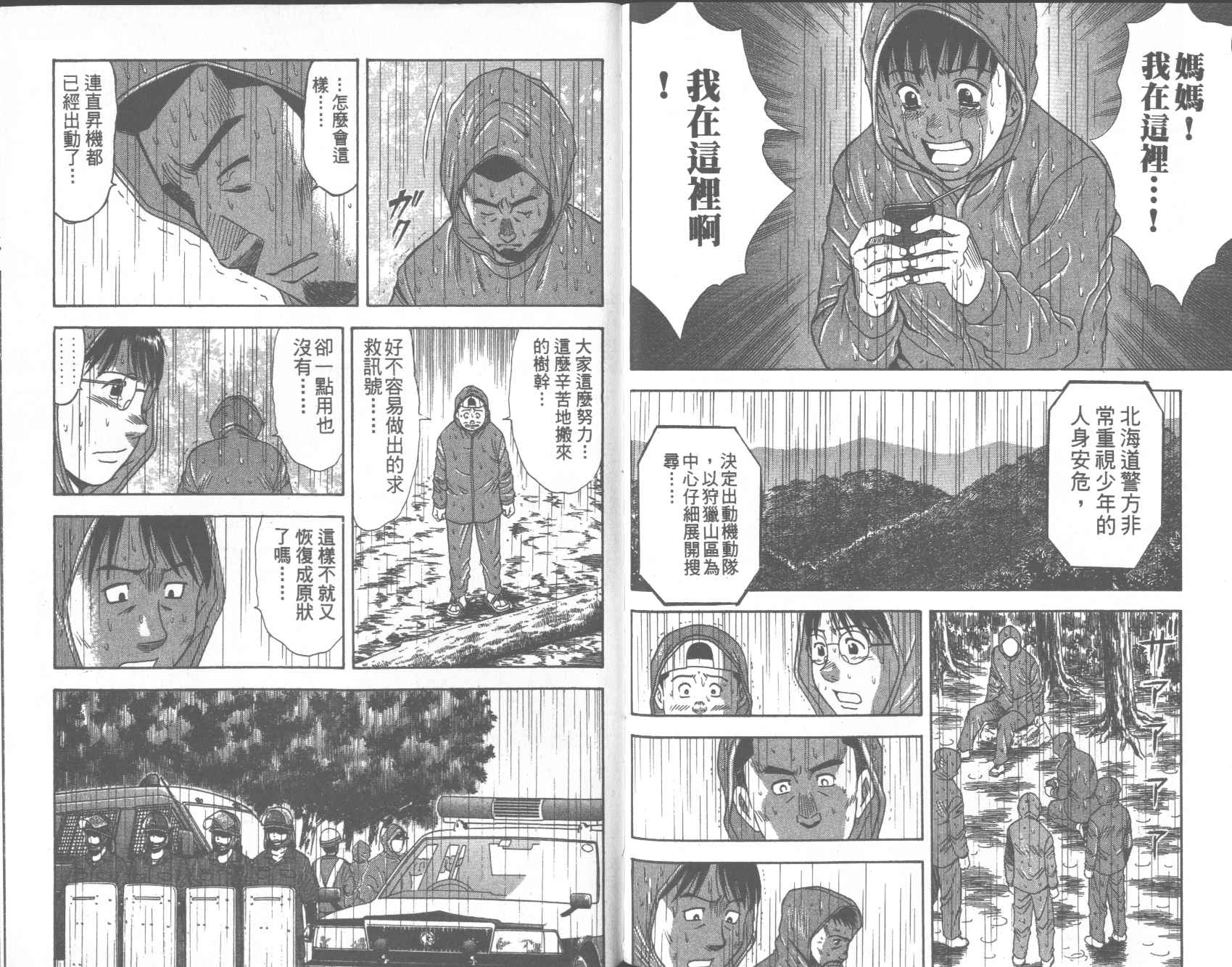荒山历险记韩漫全集-VOL2无删减无遮挡章节图片 