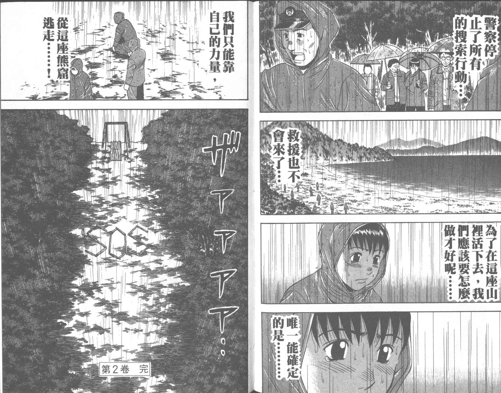 荒山历险记韩漫全集-VOL2无删减无遮挡章节图片 