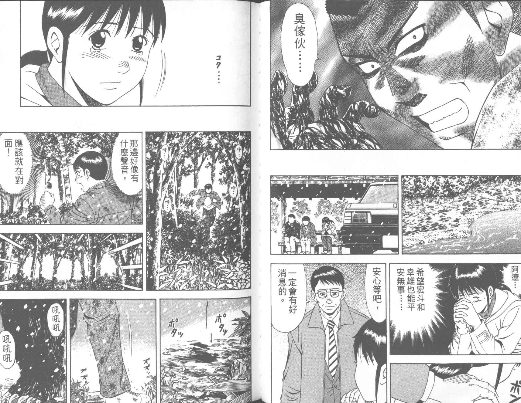 荒山历险记韩漫全集-VOL4无删减无遮挡章节图片 