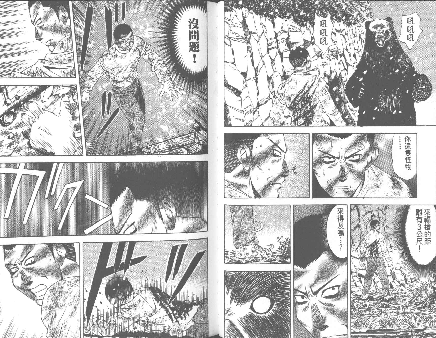 荒山历险记韩漫全集-VOL4无删减无遮挡章节图片 