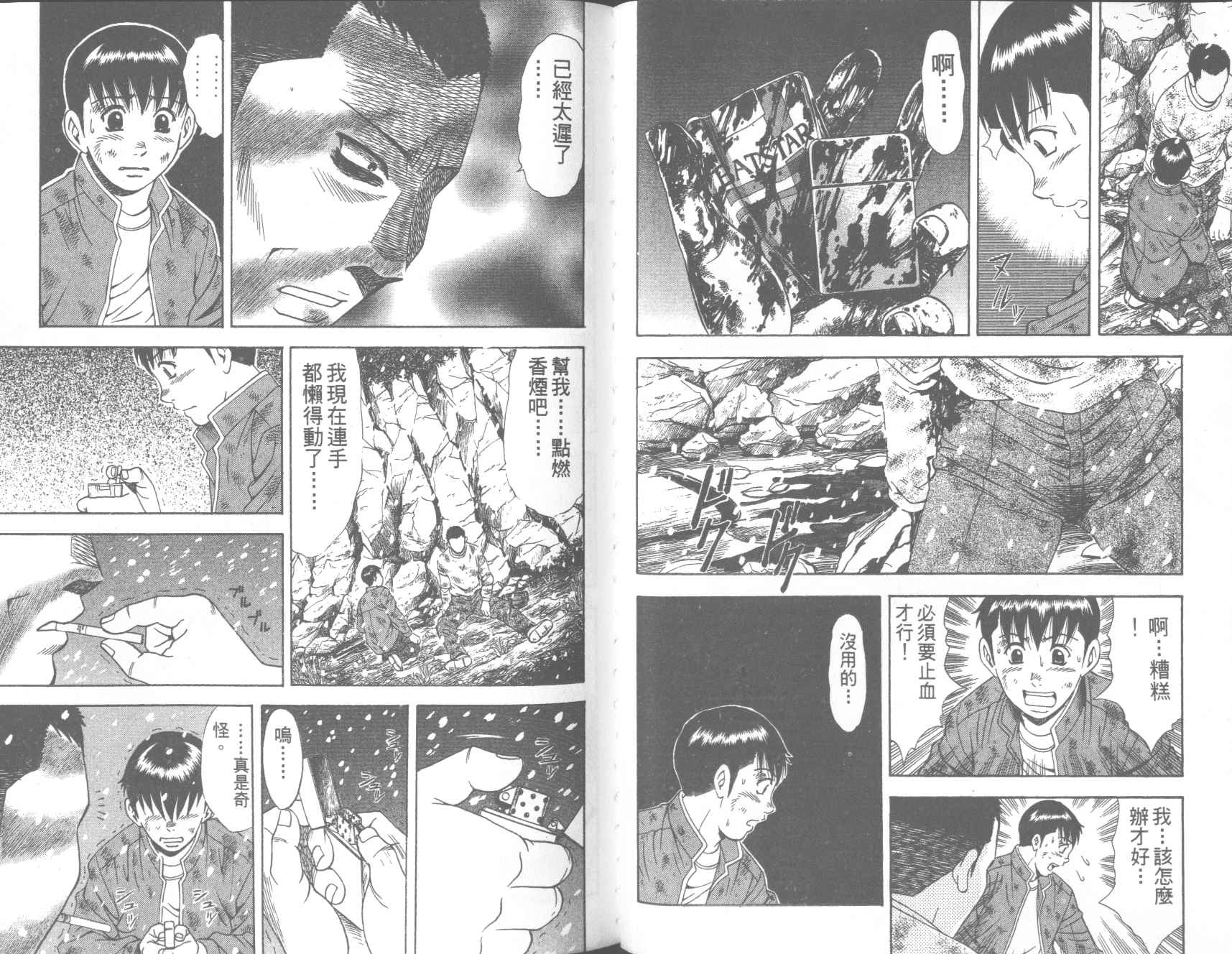 荒山历险记韩漫全集-VOL4无删减无遮挡章节图片 