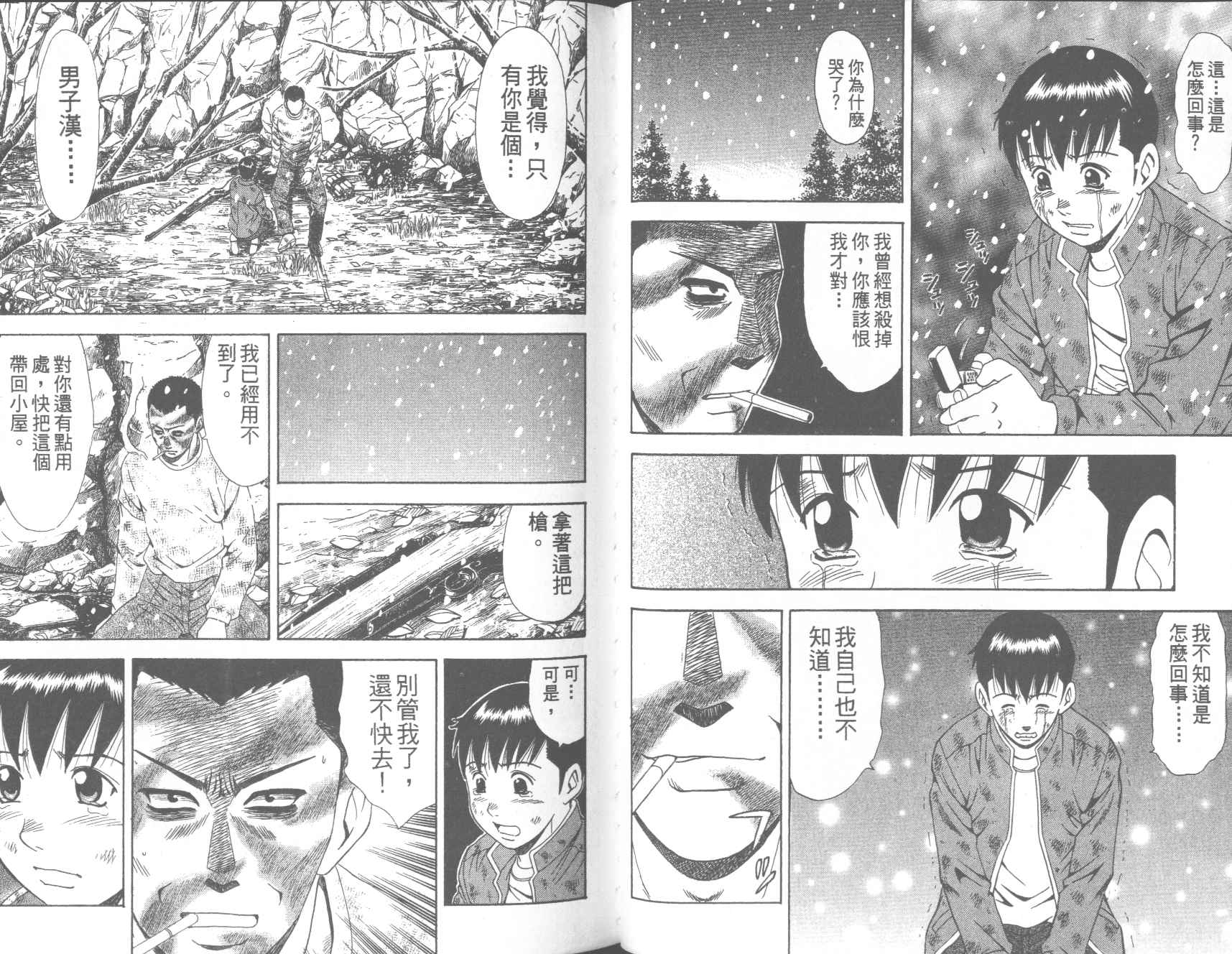 荒山历险记韩漫全集-VOL4无删减无遮挡章节图片 