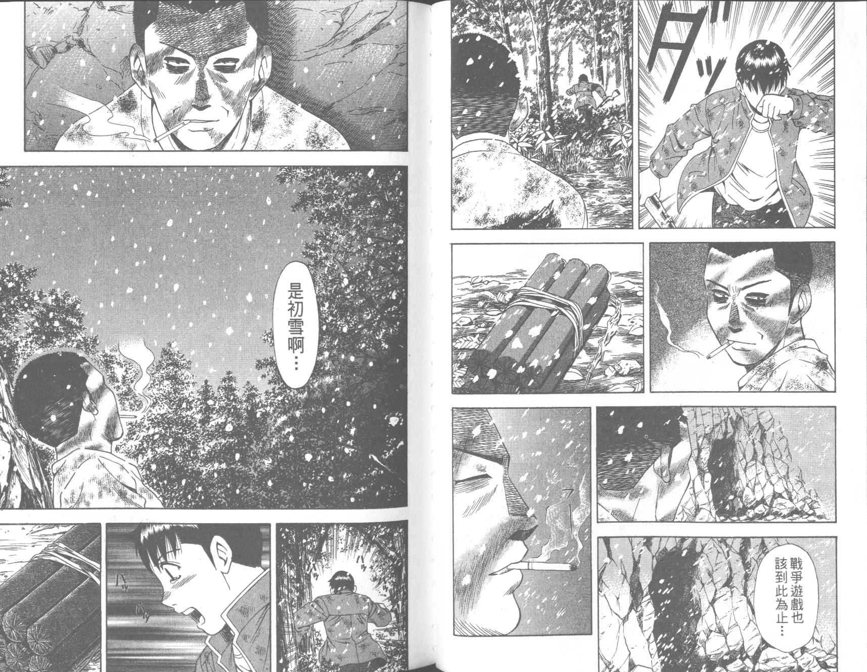 荒山历险记韩漫全集-VOL4无删减无遮挡章节图片 