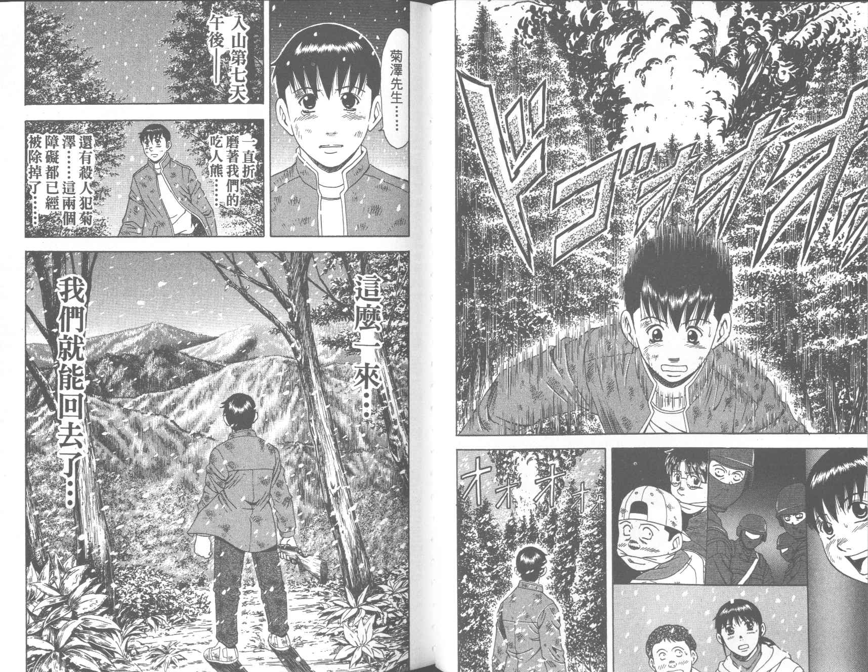 荒山历险记韩漫全集-VOL4无删减无遮挡章节图片 