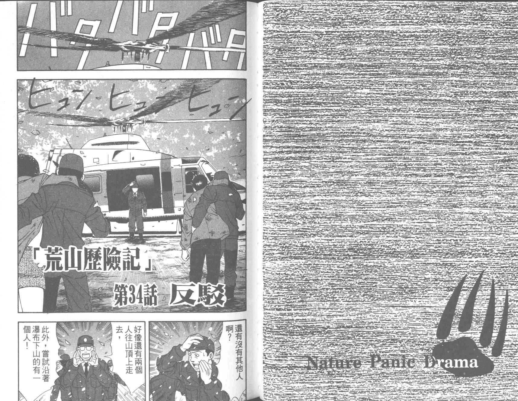 荒山历险记韩漫全集-VOL4无删减无遮挡章节图片 