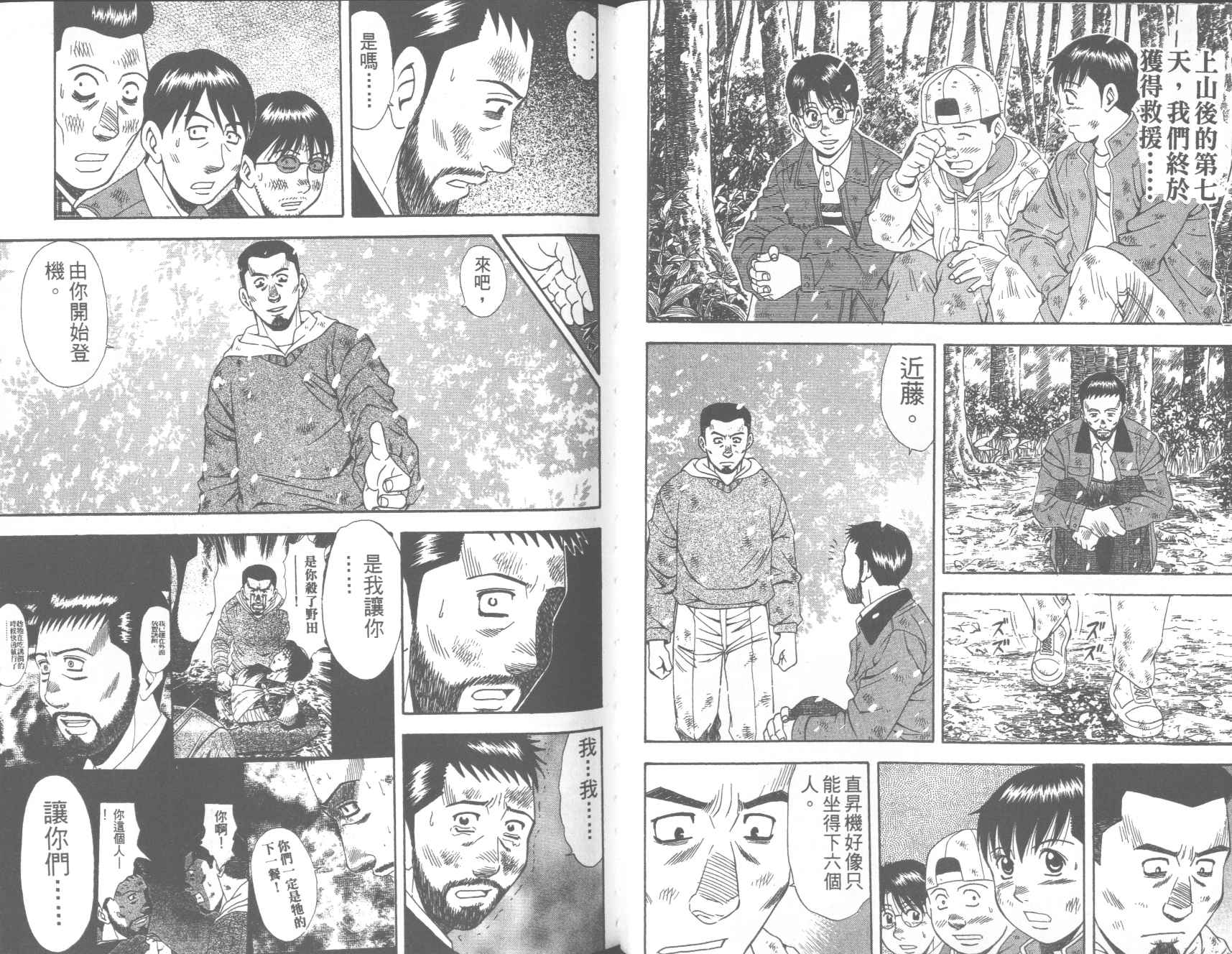 荒山历险记韩漫全集-VOL4无删减无遮挡章节图片 