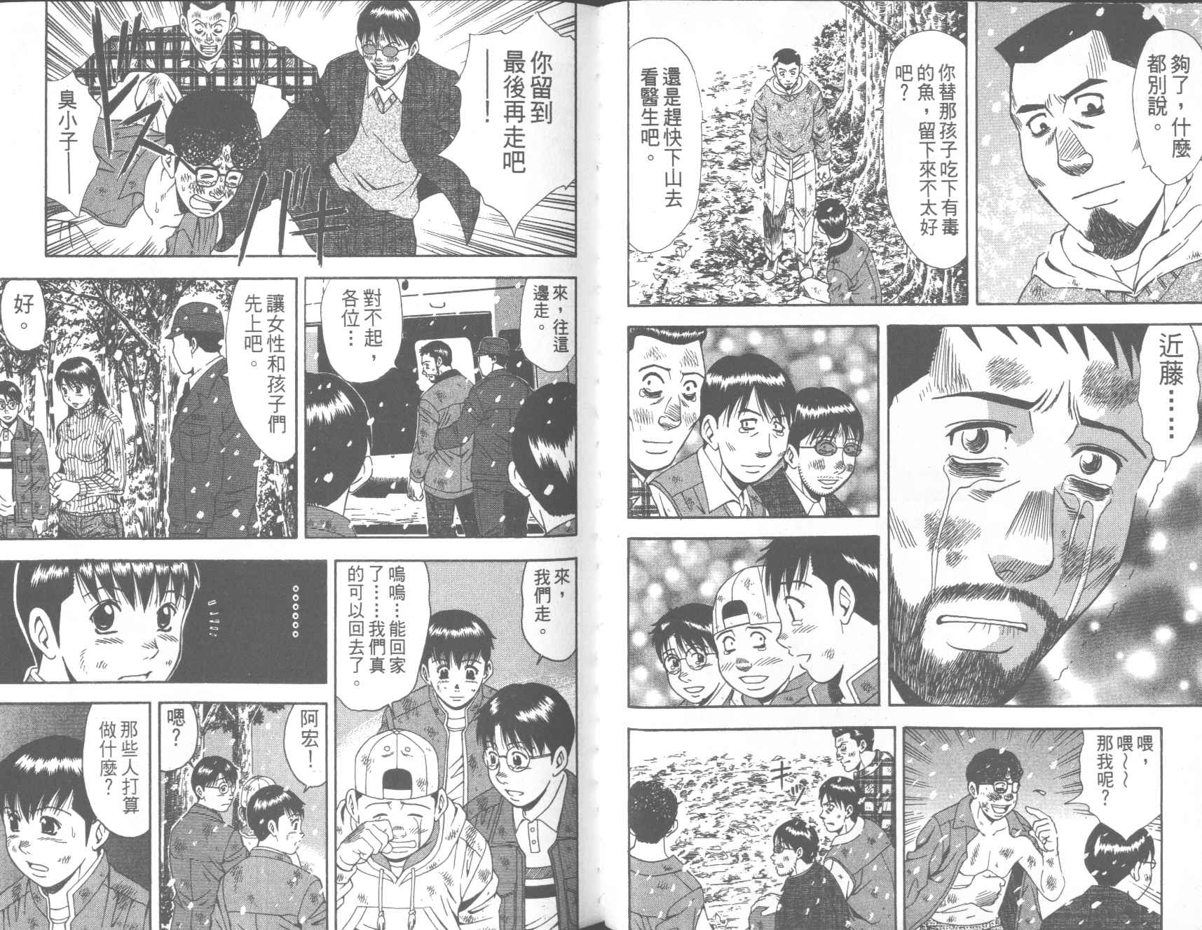 荒山历险记韩漫全集-VOL4无删减无遮挡章节图片 