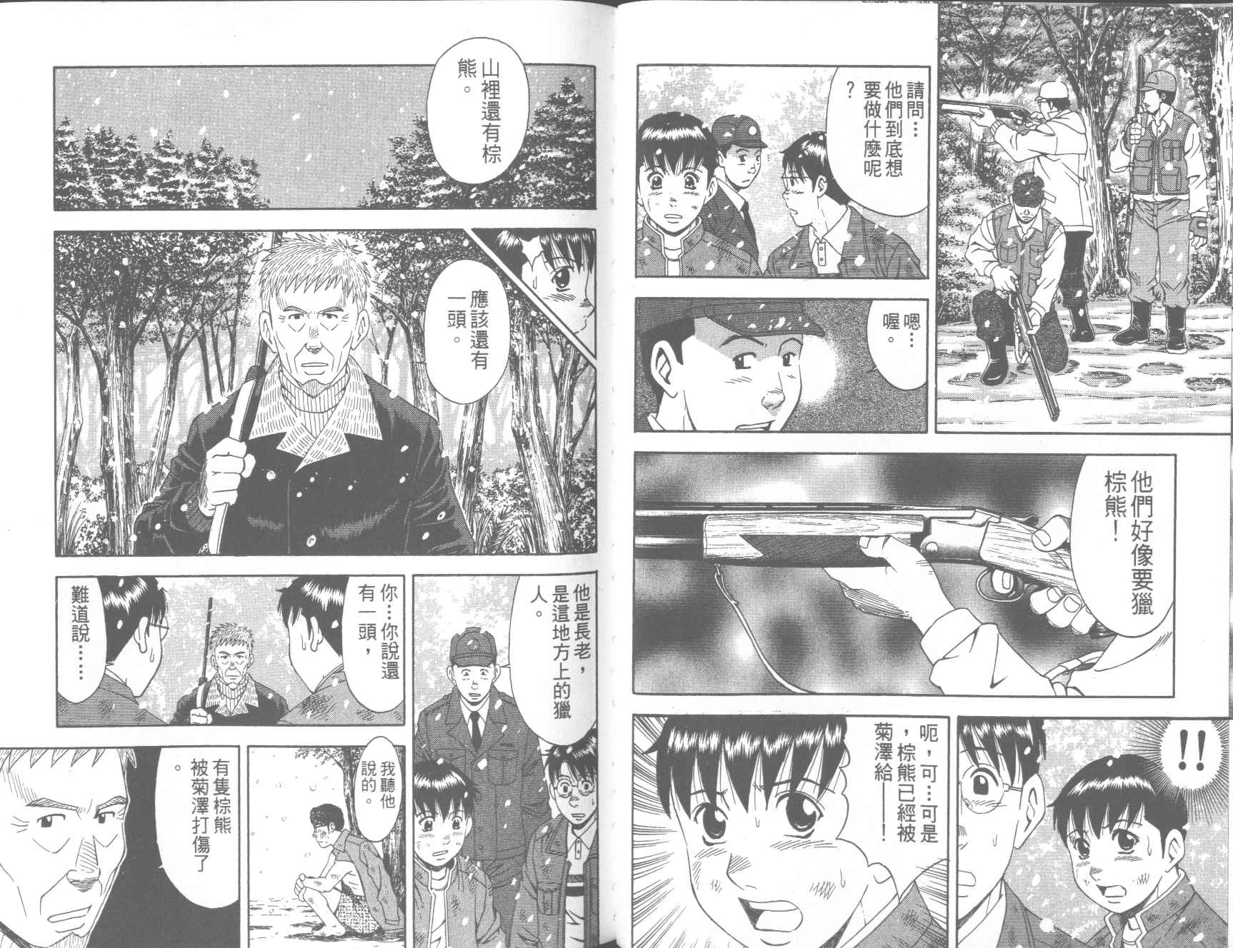 荒山历险记韩漫全集-VOL4无删减无遮挡章节图片 